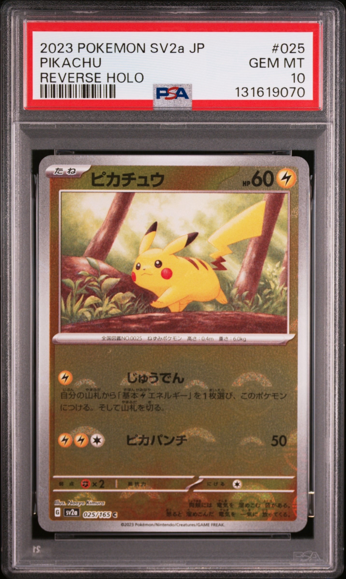 ピカチュウ C: モンスターボールミラー[SV2a 025/165](強化拡張パック「ポケモンカード151」)