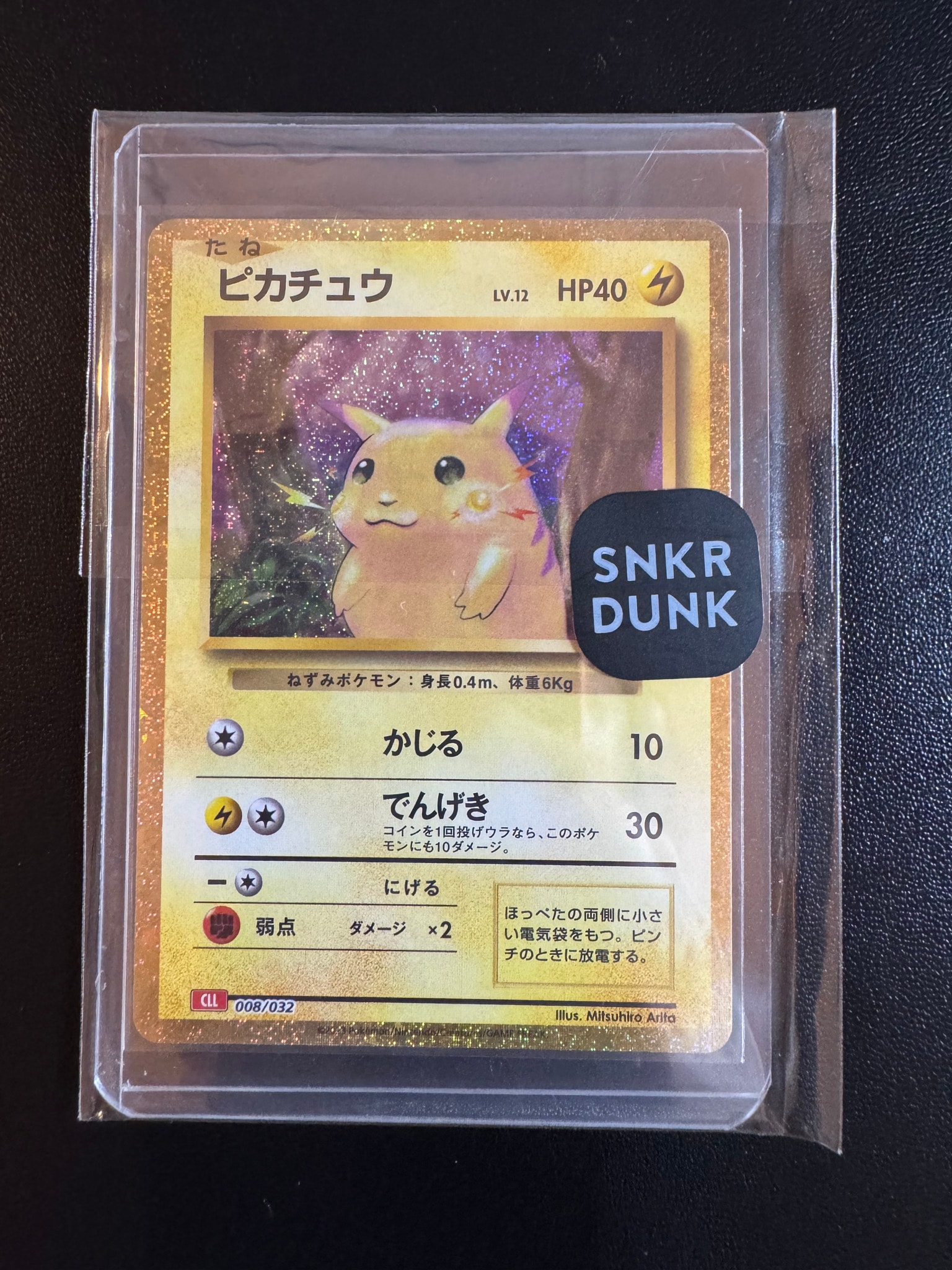 ピカチュウ [CLL 008/032](ポケモンカードゲーム Classic)
