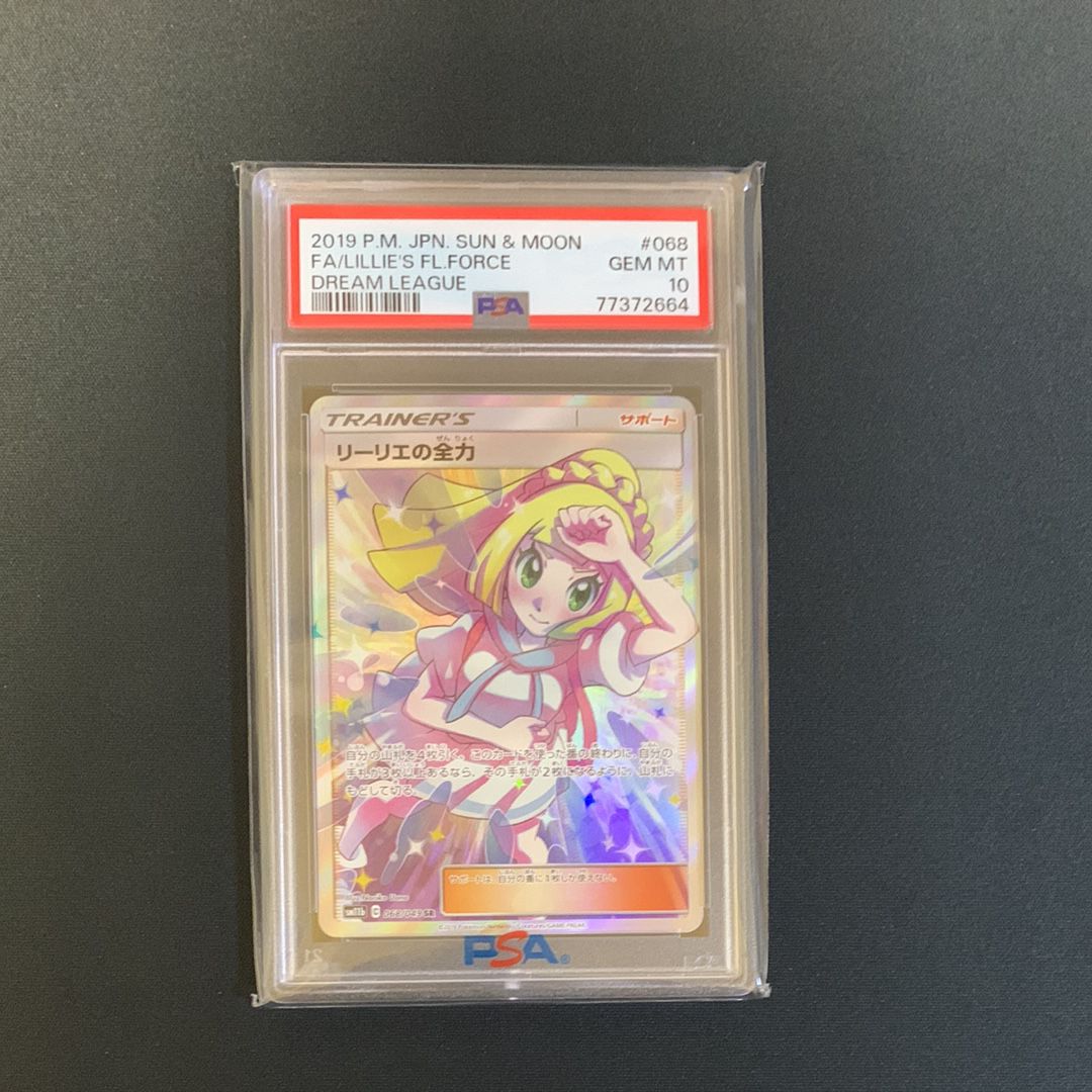 リーリエの全力 SR[SM11b 068/049](強化拡張パック「ドリームリーグ」)