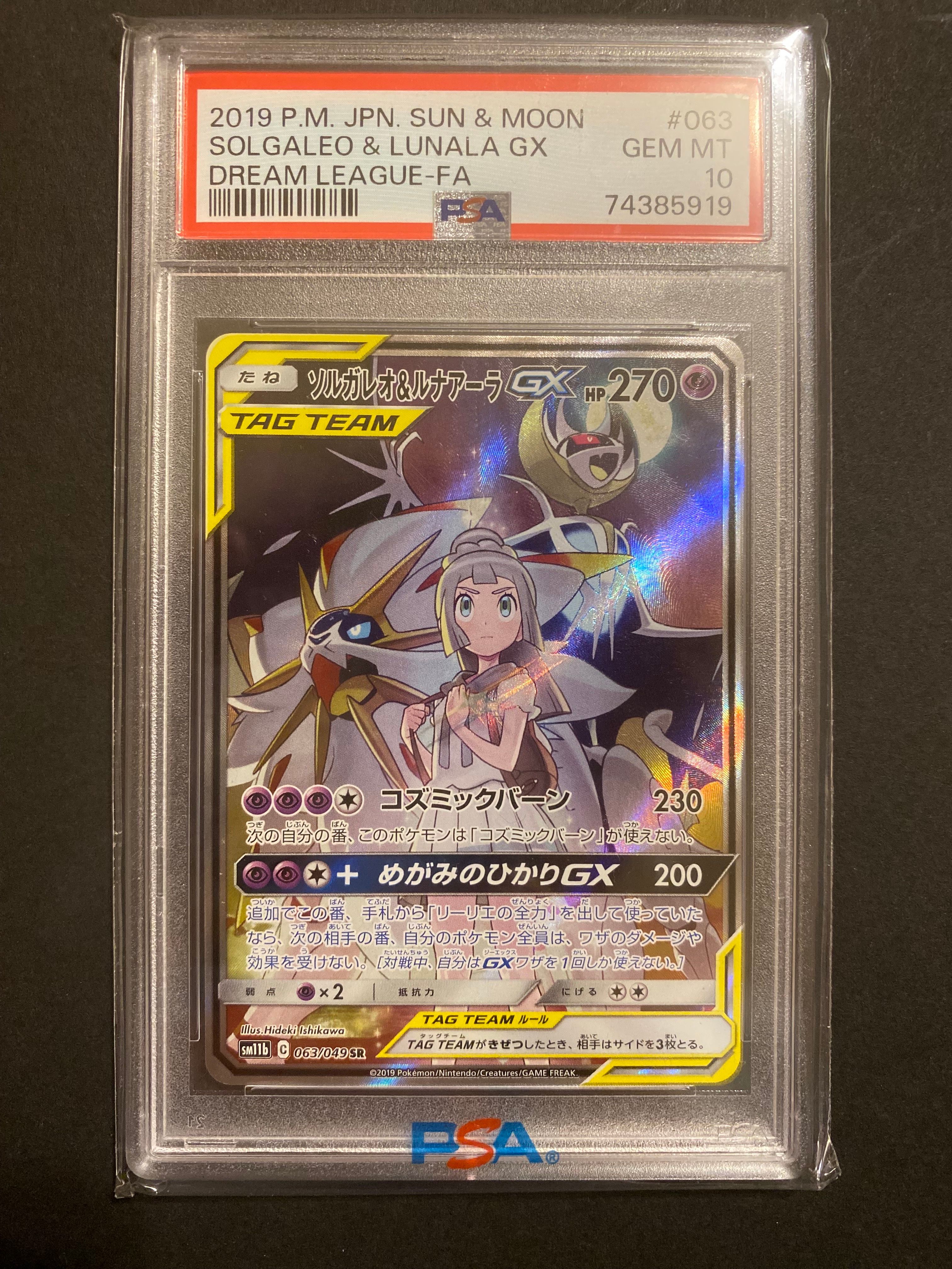 ソルガレオ&ルナアーラGX (リーリエ) SR :SA (ソルルナGX) [SM11b 063/049](強化拡張パック「ドリームリーグ」)