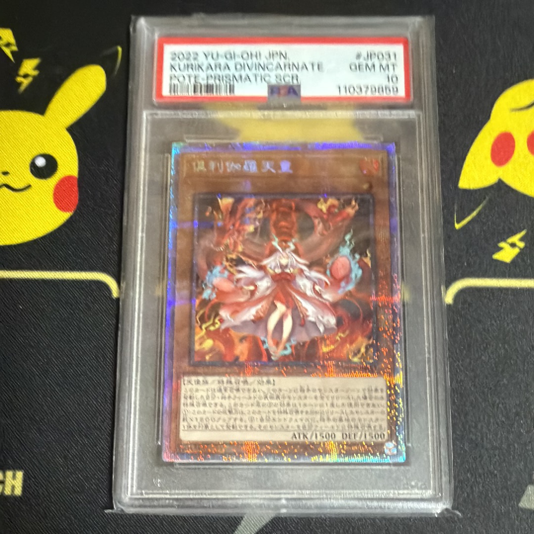 倶利伽羅天童 PSE[POTE-JP031](パワー・オブ・ジ・エレメンツ)