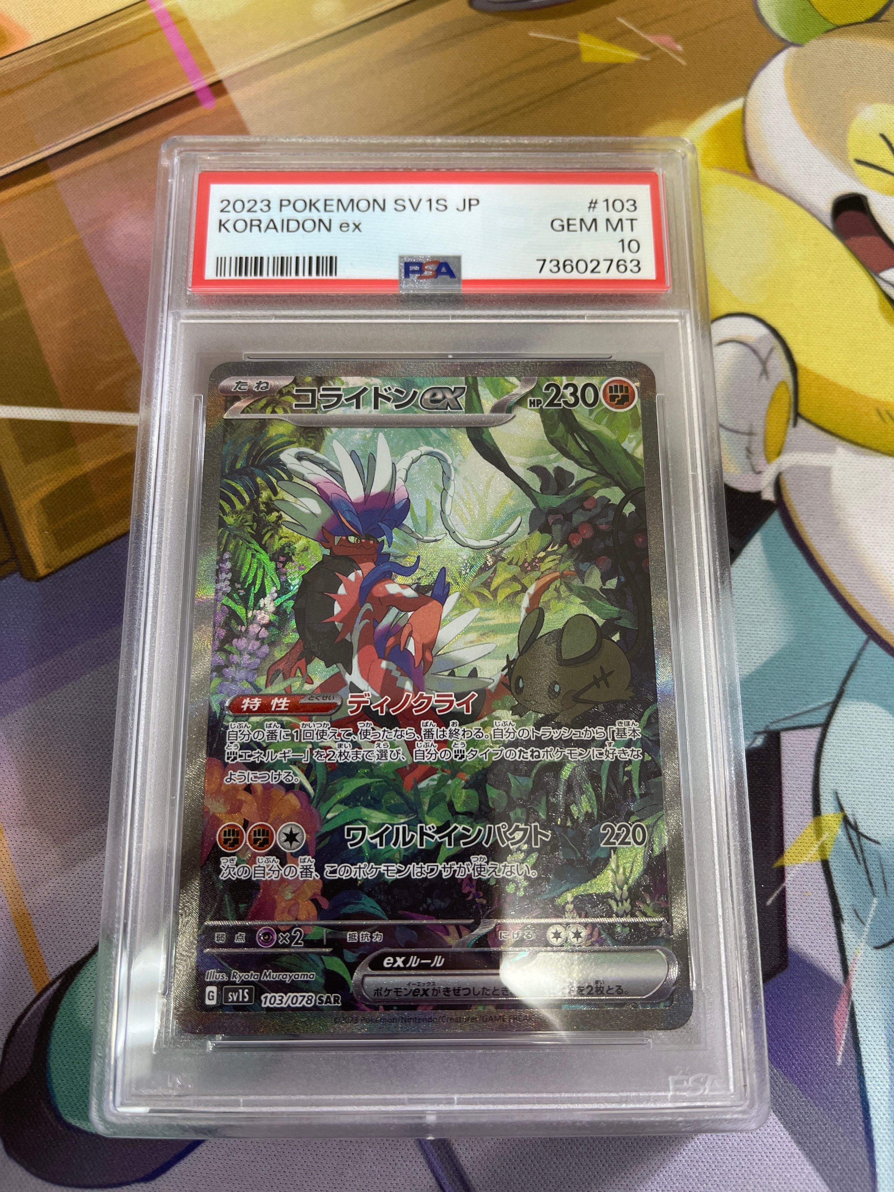 コライドンex SAR[SV1S 103/078](スカーレット&バイオレット 拡張パック「スカーレットex」)