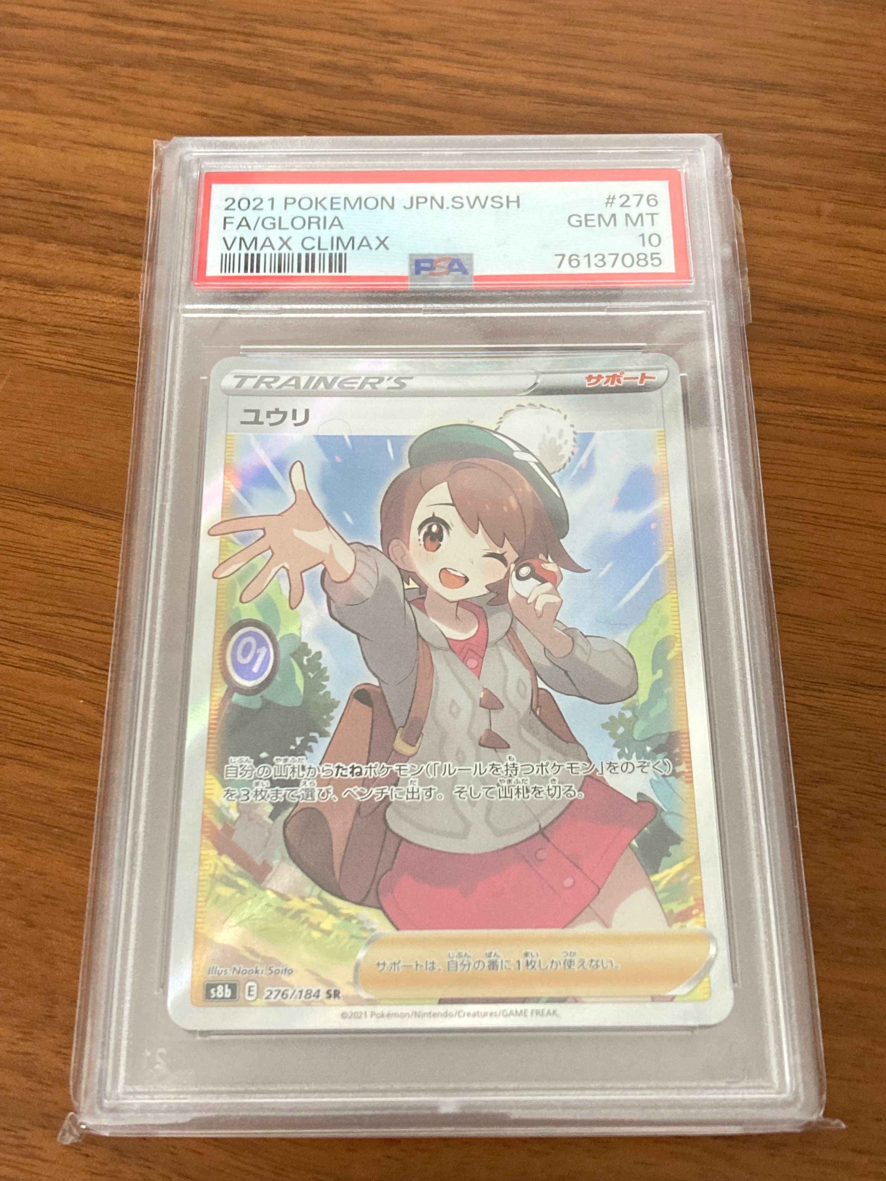ユウリ SR[S8b 276/184](ハイクラスパック「VMAXクライマックス」)