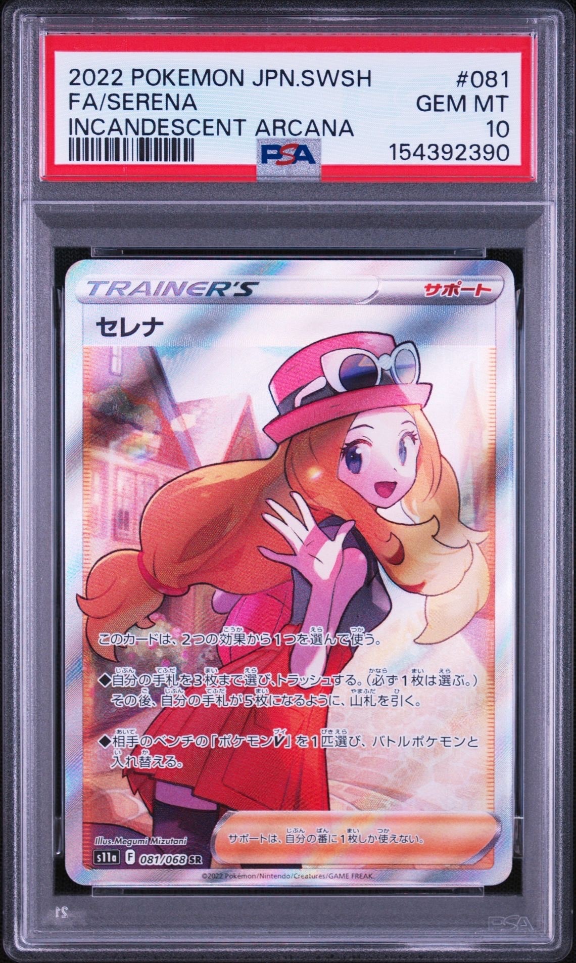 PSA10】セレナ SR [s11a 081/068](強化拡張パック『白熱のアルカナ
