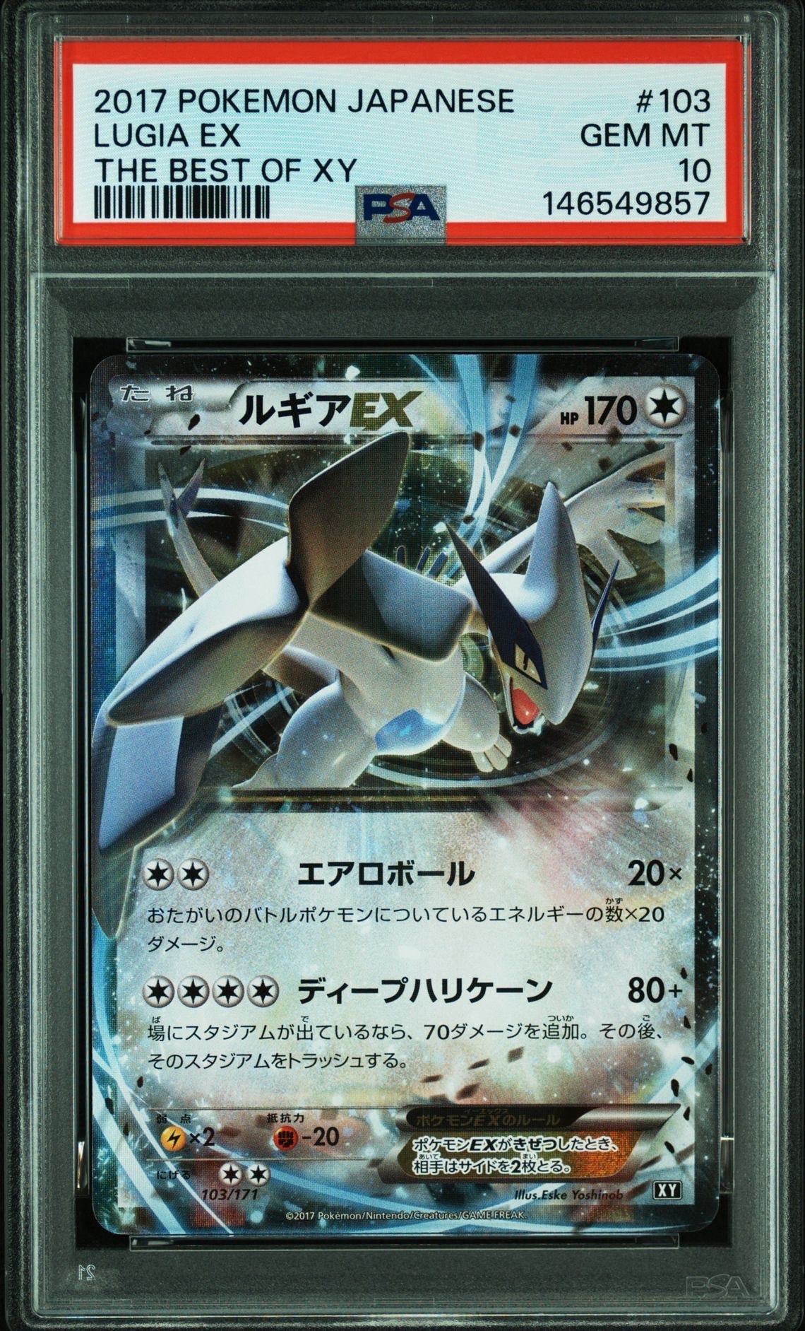 ルギアEX RR PSA10 103/171 PSA10】ルギアEX [XY 103/171](ハイクラスパック「THE BEST OF XY」) 1