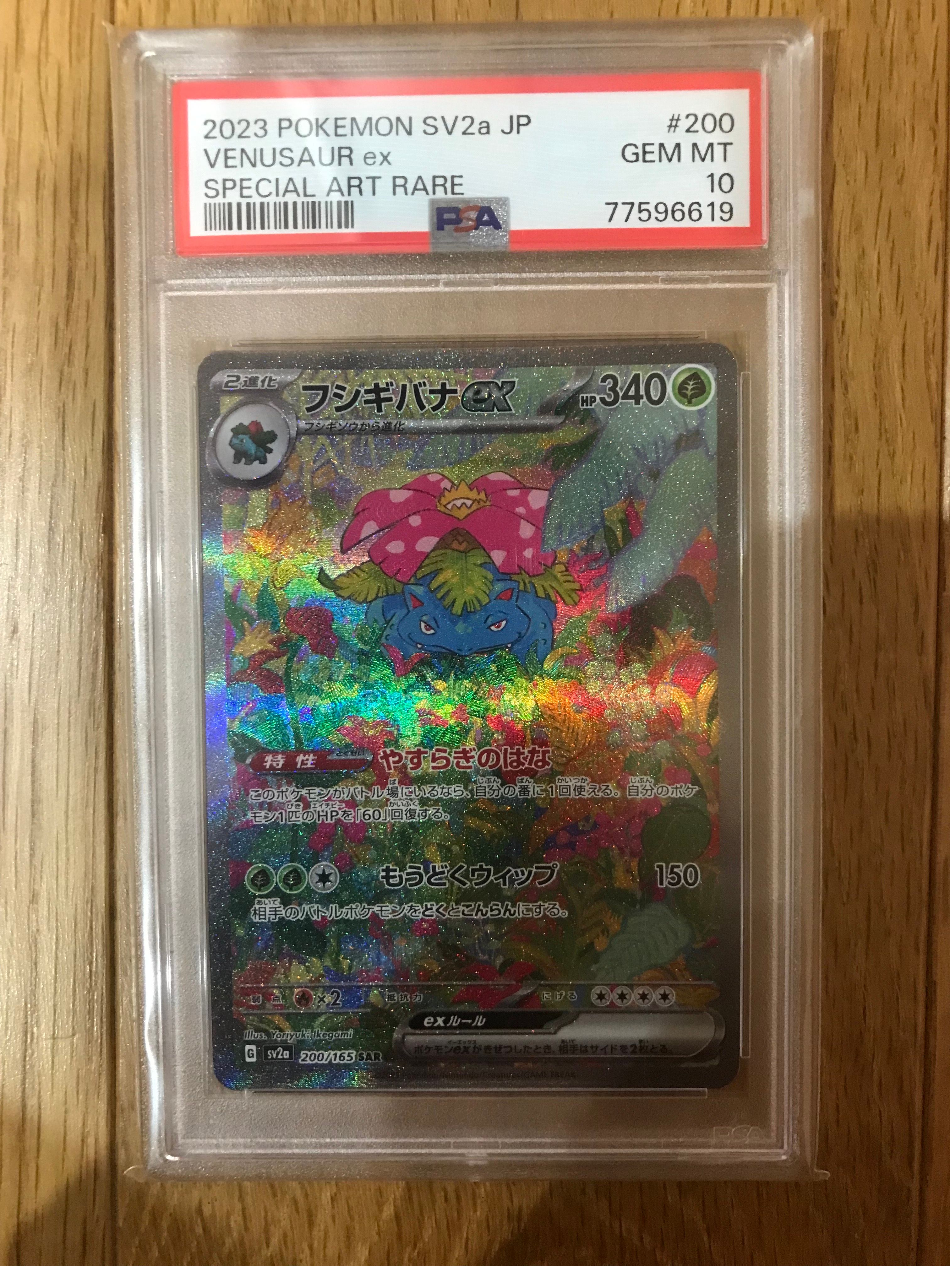 フシギバナex SAR[SV2a 200/165](強化拡張パック「ポケモンカード151」)