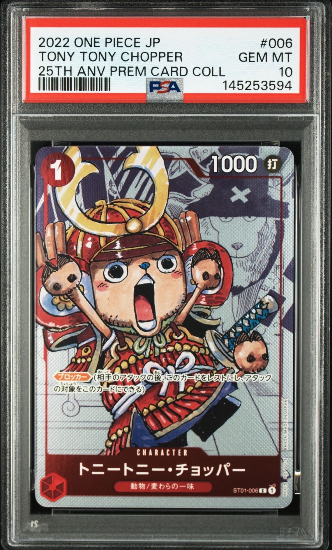 PSA10】トニートニー・チョッパー C パラレル (フラシチョッパー