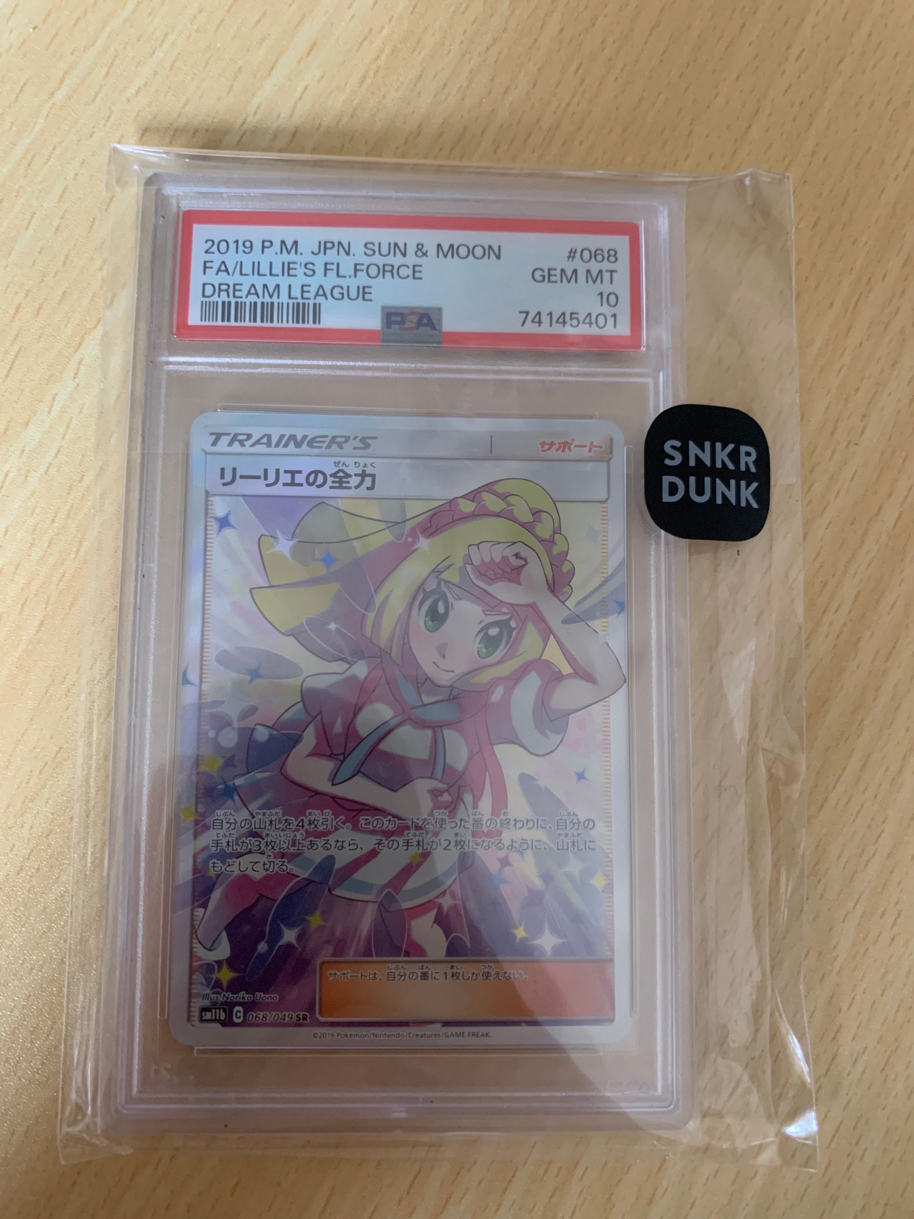 リーリエの全力 SR[SM11b 068/049](強化拡張パック「ドリームリーグ」)