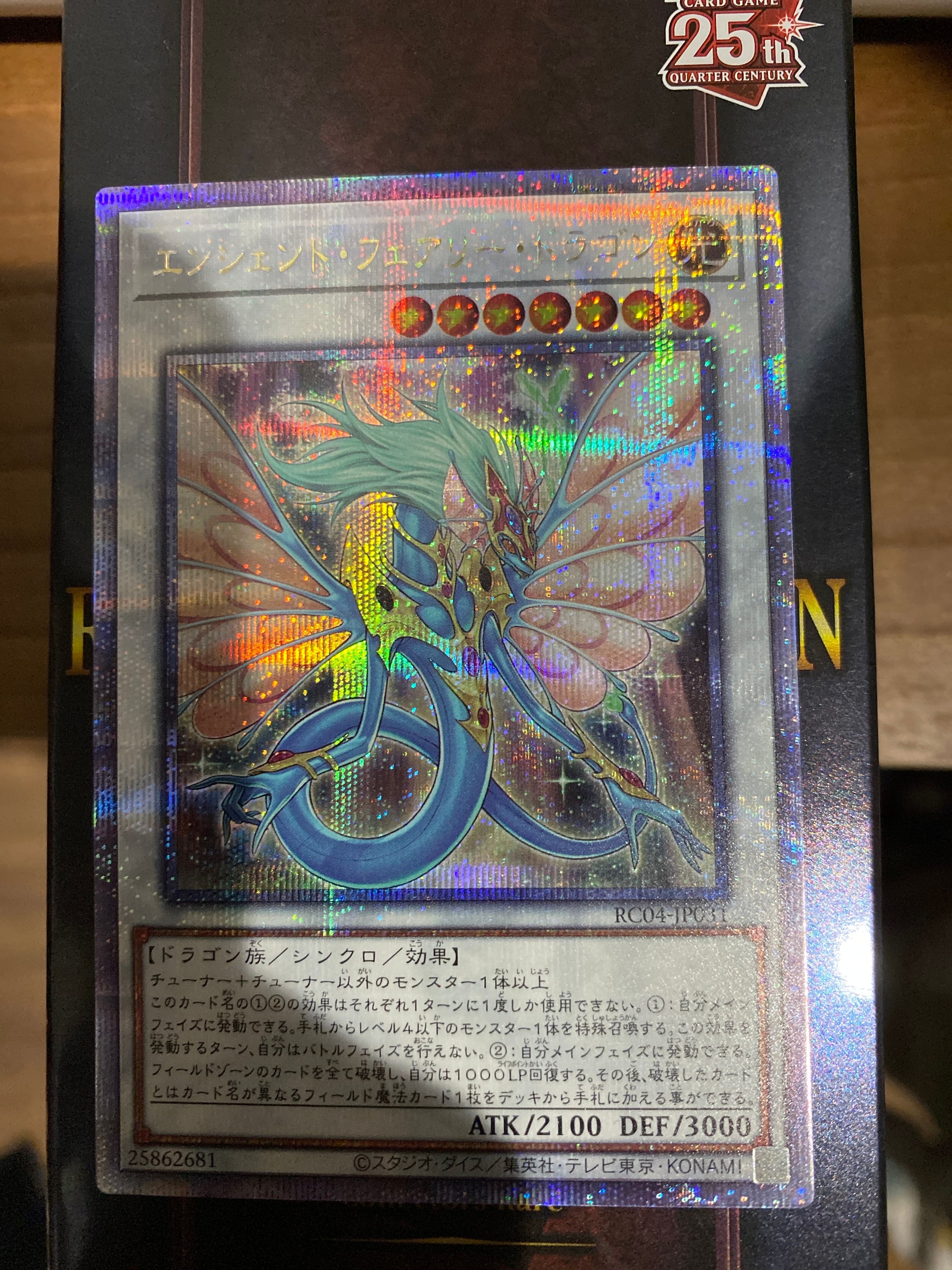 エンシェント・フェアリー・ドラゴン 25th SE[RC04-JP031](レアリティコレクション クォーターセンチュリーエディション)