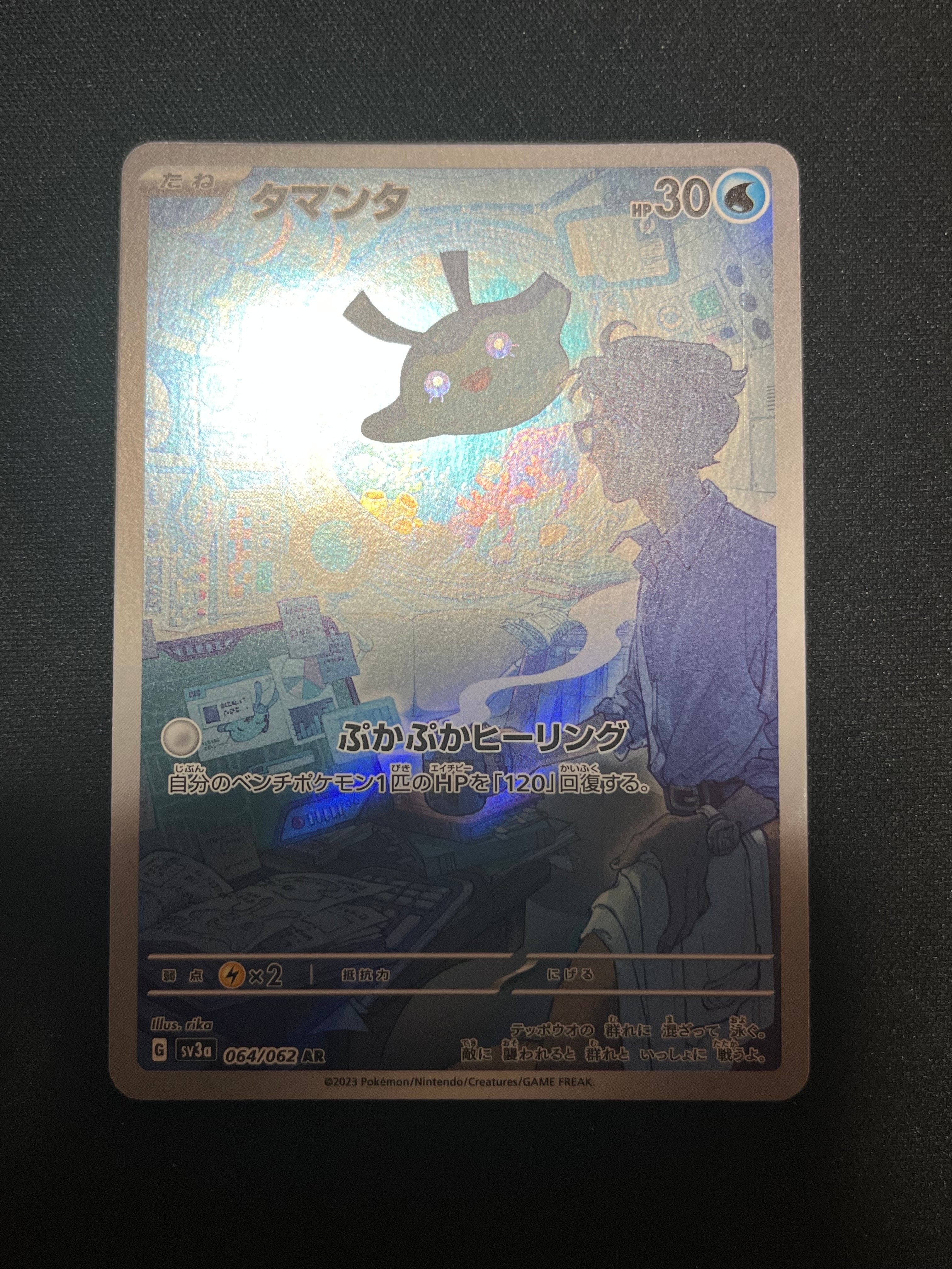 PSA10】タマンタ AR[SV3a 064/062](強化拡張パック「レイジングサーフ