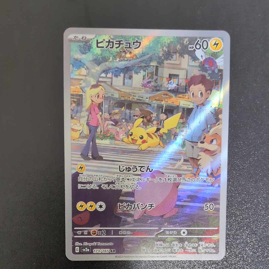 ピカチュウ AR[SV2a 173/165](強化拡張パック「ポケモンカード151」)