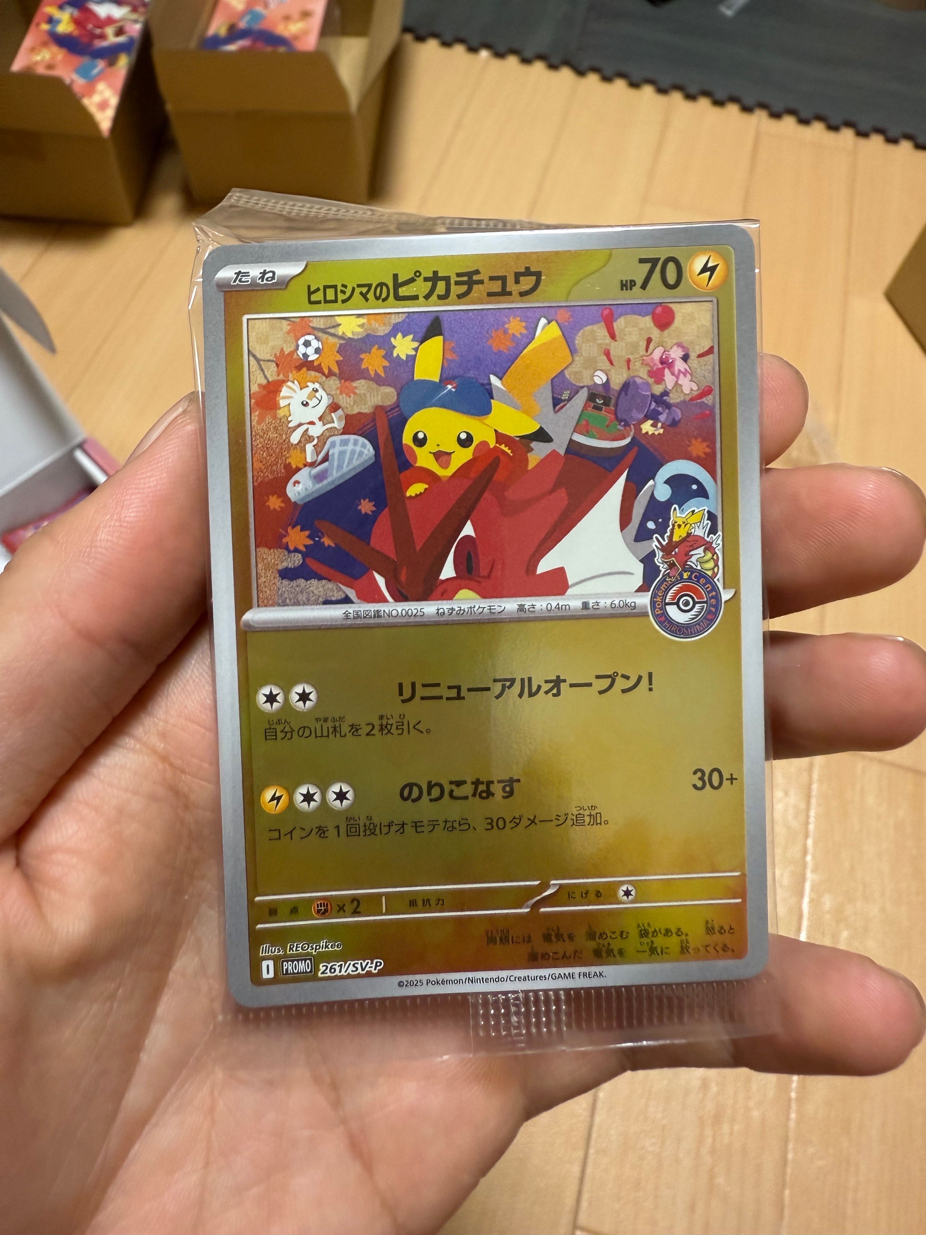 ヒロシマのピカチュウ P [SV-P 261](スペシャルBOX「ポケモンセンターヒロシマ」)