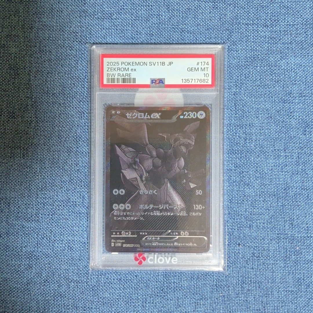 ゼクロムex BWR [SV11B 174/086](拡張パック「ブラックボルト」)