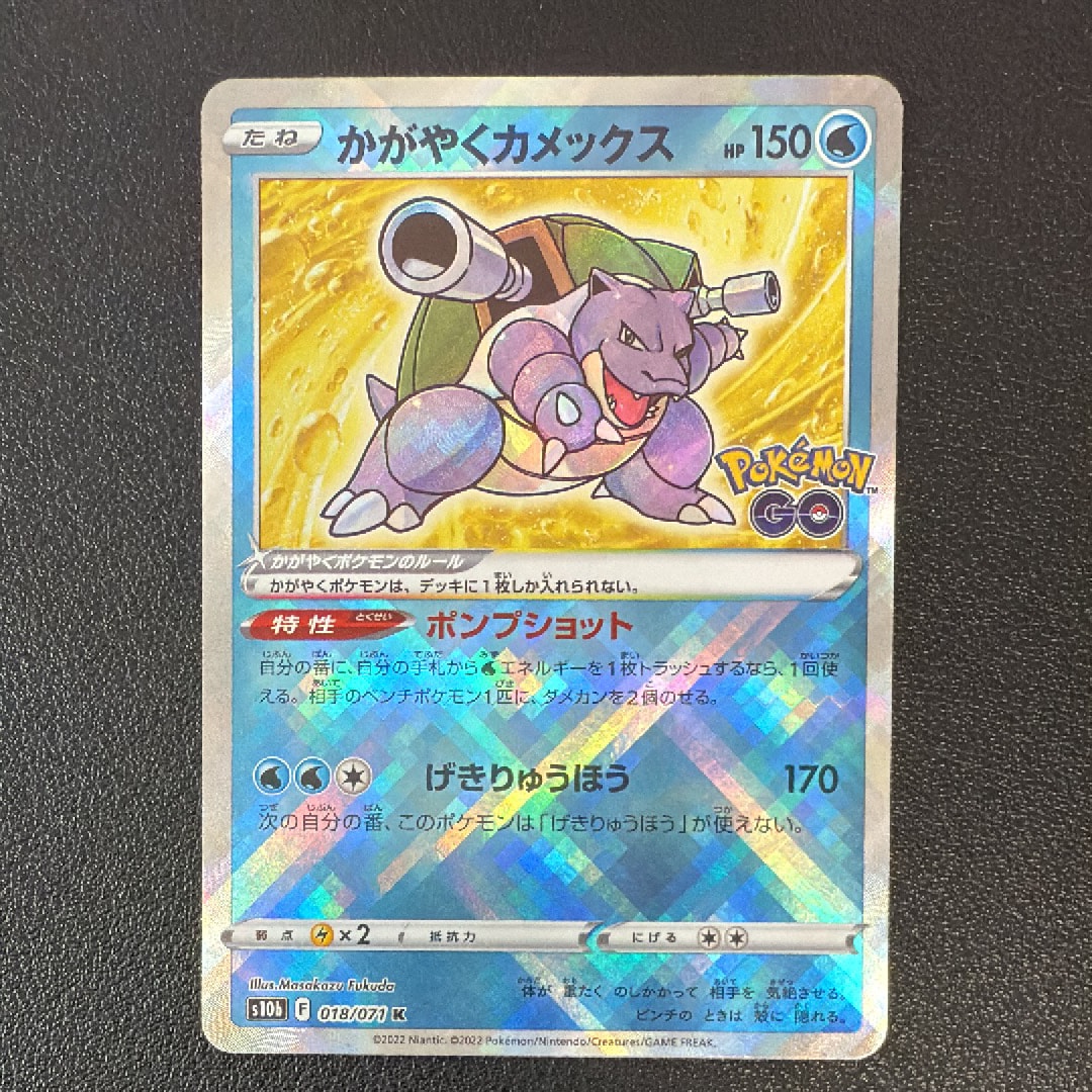 かがやくカメックス K[s10b 018/071](強化拡張パック「Pokemon GO」)