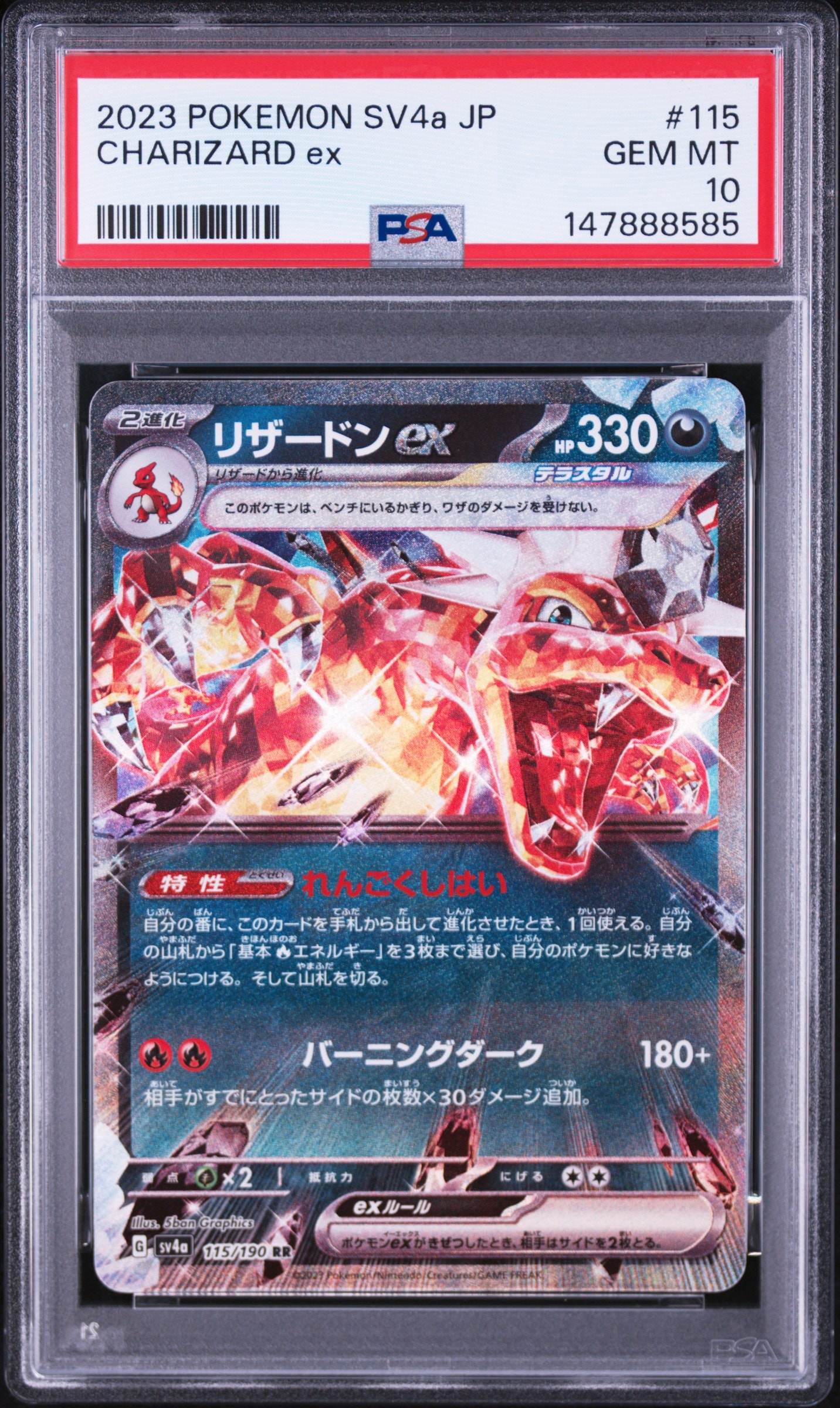 PSA10】リザードンex RR[SV4a 115/190](ハイクラスパック「シャイニー