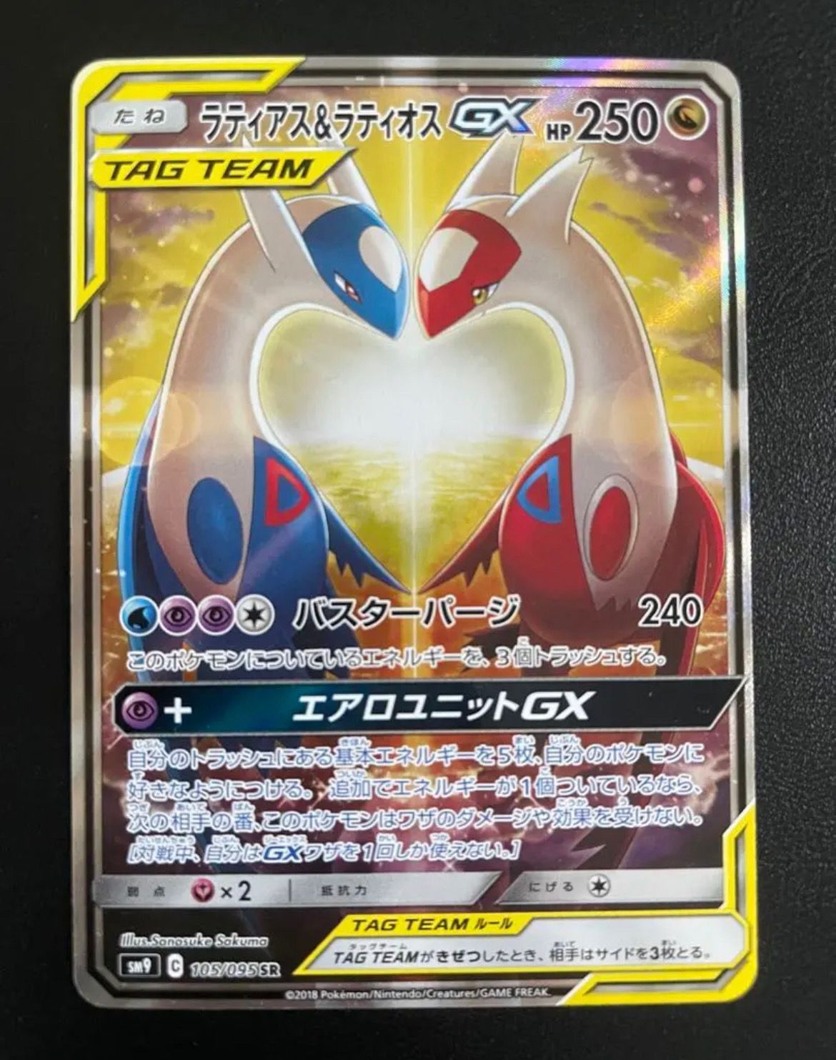 ラティアス&ラティオスGX SR: SA (ラティラティGX) [SM9 105/095](拡張パック「タッグボルト」)