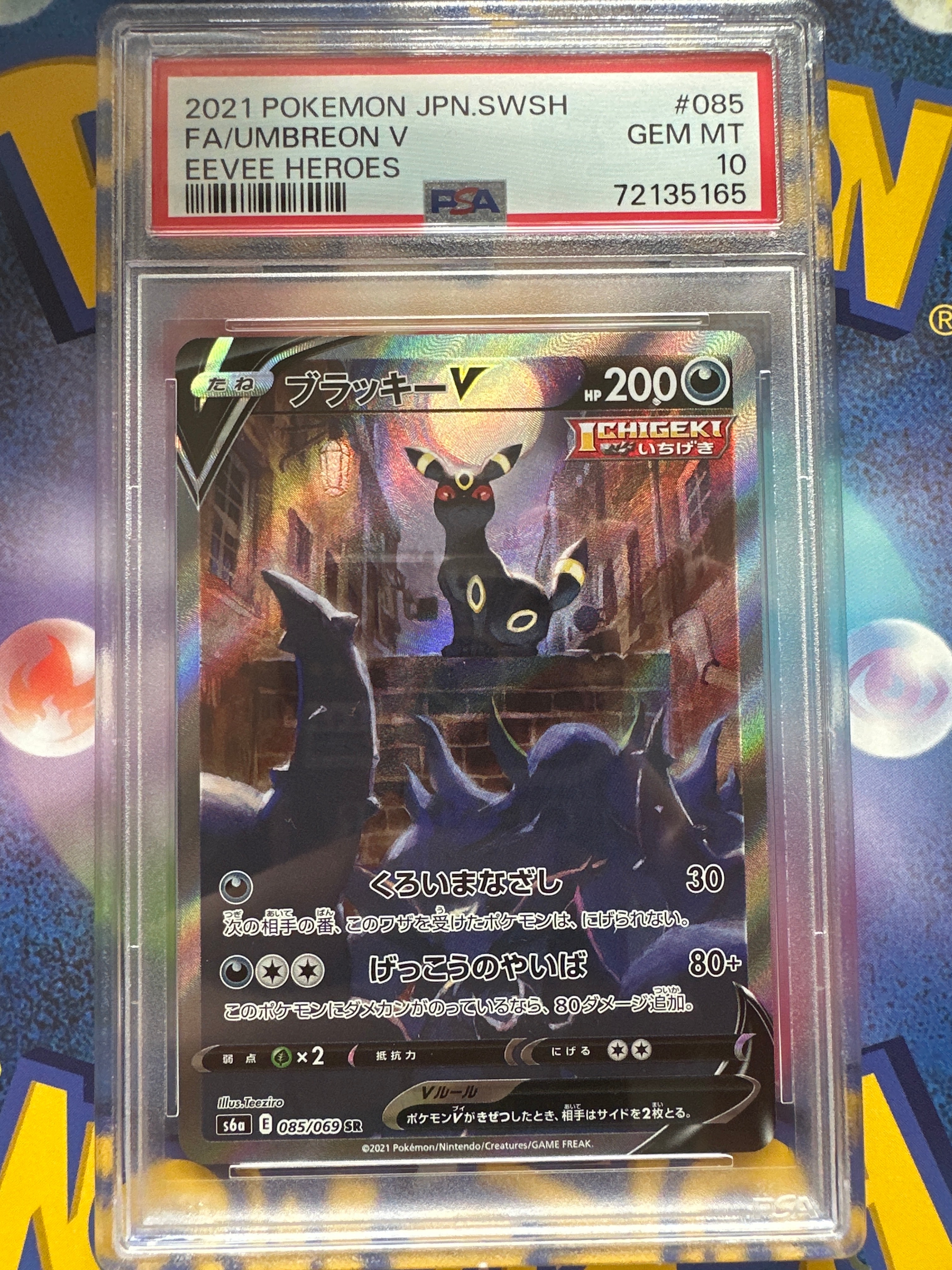 ブラッキーV SR: SA[S6a 085/069](強化拡張パック「イーブイヒーローズ」)