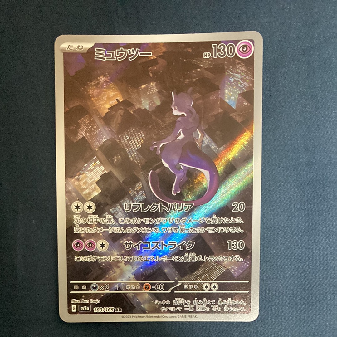 ミュウツー AR[SV2a 183/165](強化拡張パック「ポケモンカード151」)