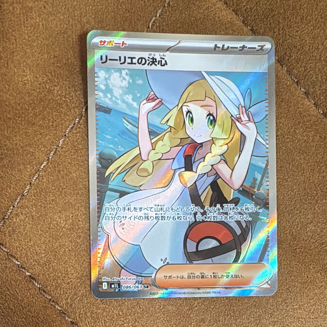 リーリエの決心 SR [M1L 086/063](拡張パック「メガブレイブ」)