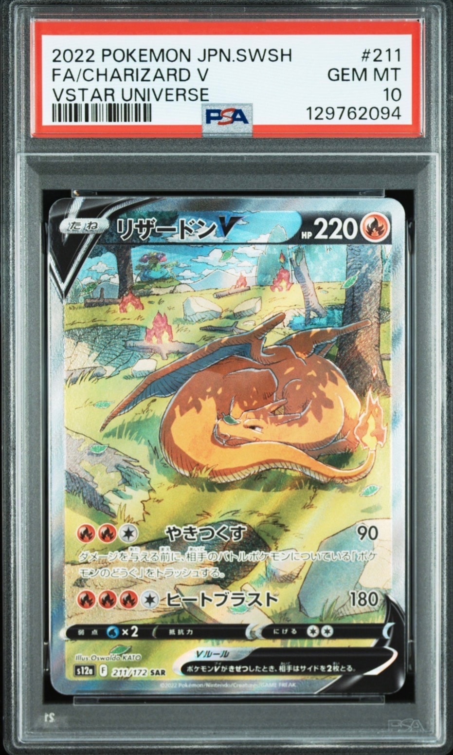 リザードンV SAR[s12a 211/172](ハイクラスパック「VSTARユニバース」)