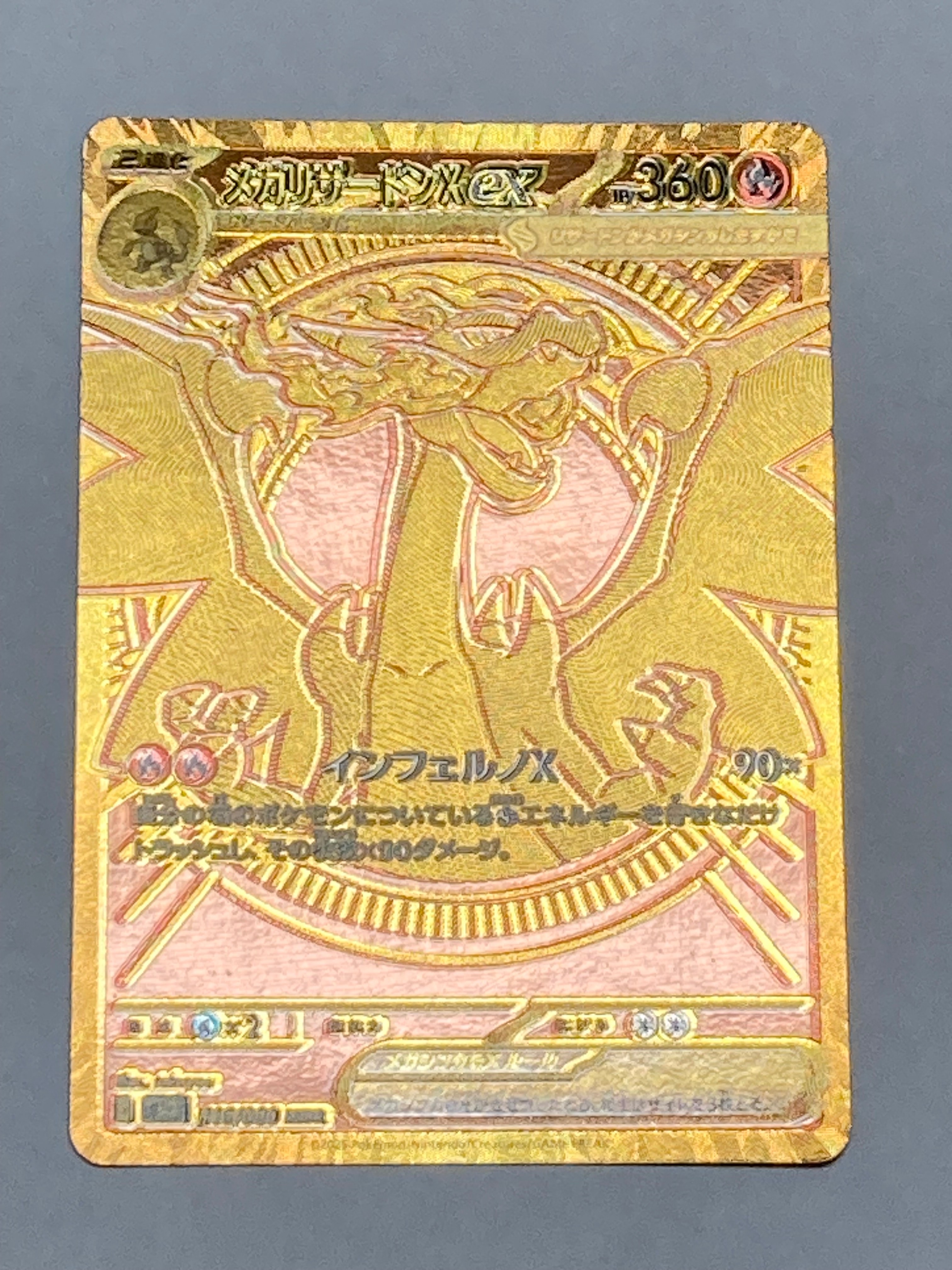 メガリザードンXex MUR [M2 116/080](拡張パック「インフェルノX」)