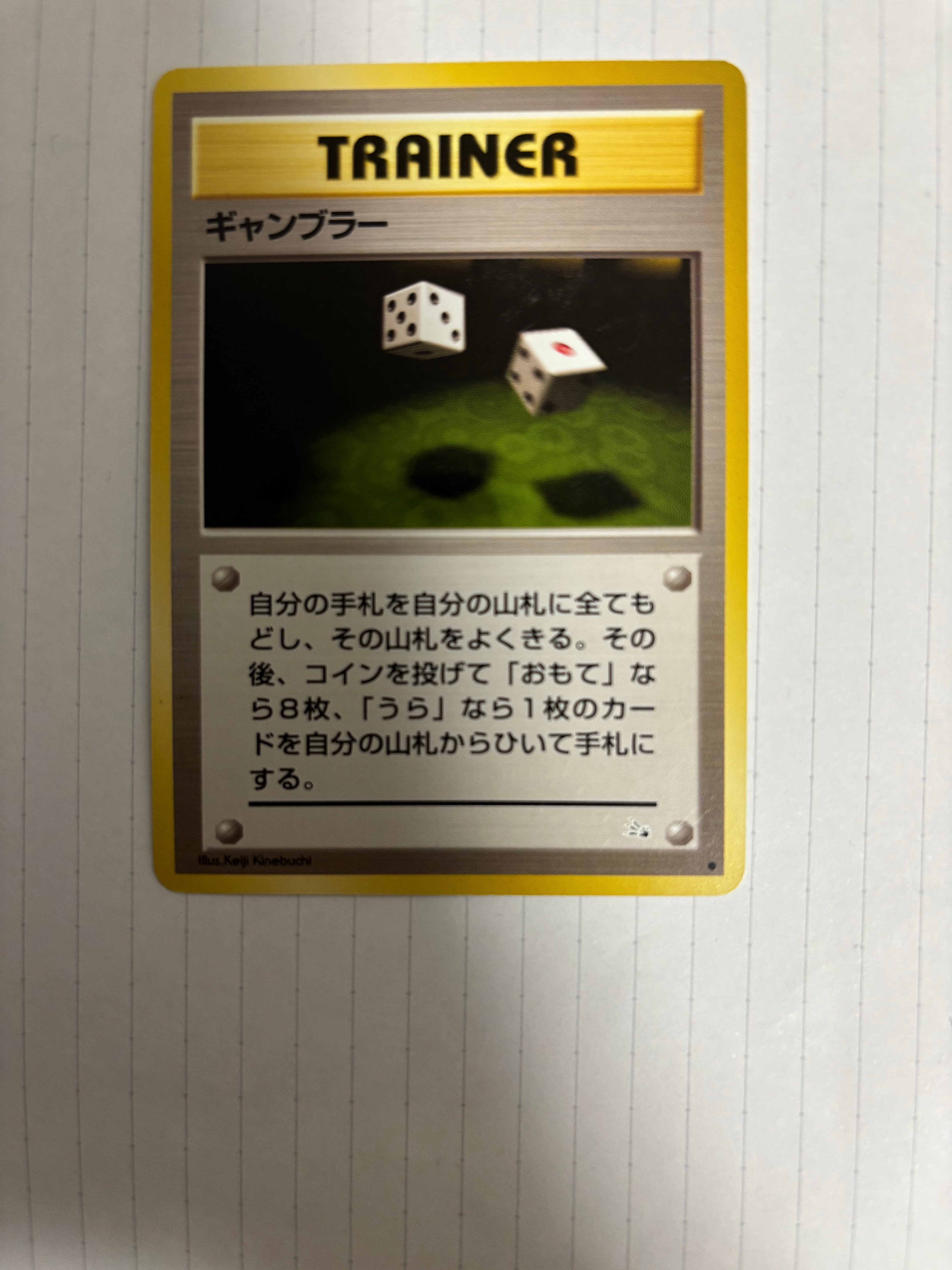 ギャンブラー ● : 旧裏 [PMCG3](拡張パック「化石の秘密」)