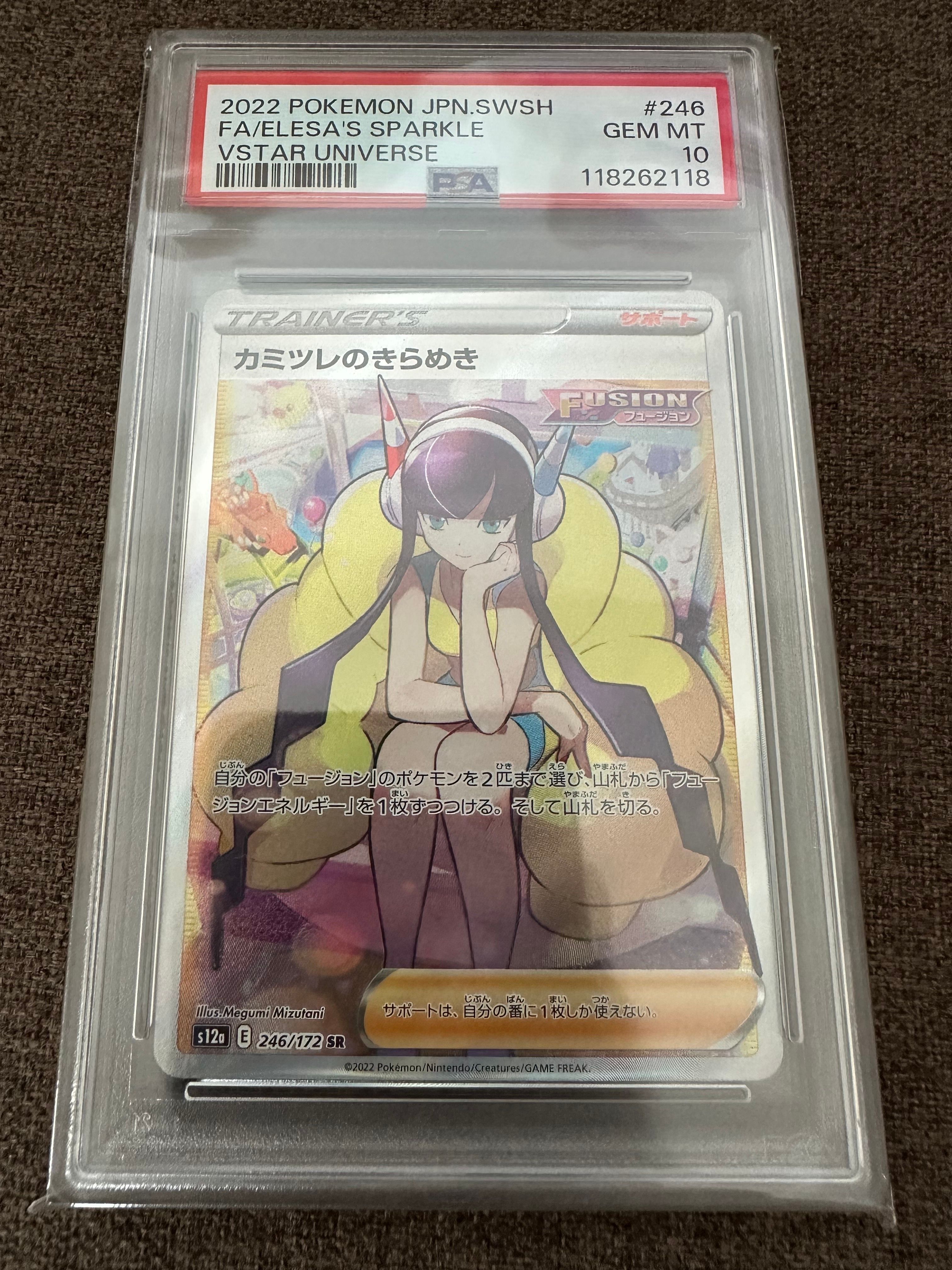 カミツレのきらめき SR[s12a 246/172](ハイクラスパック「VSTARユニバース」)