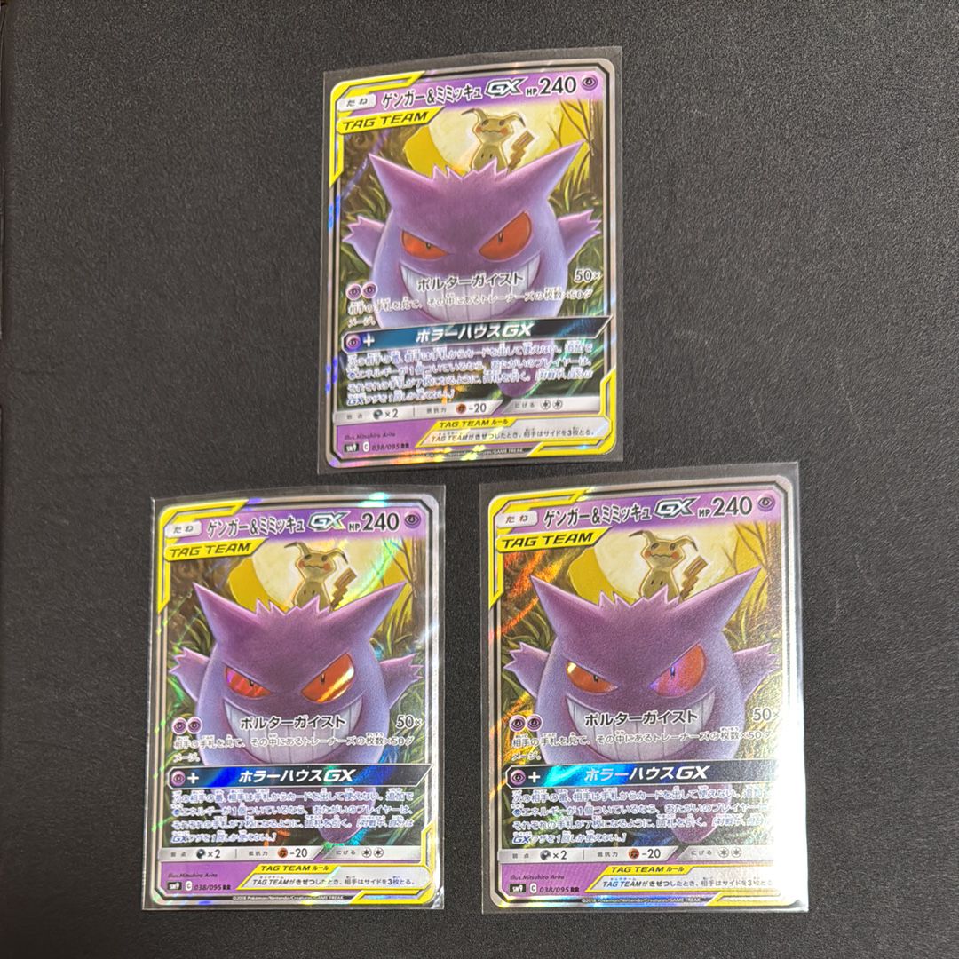 ゲンガー&ミミッキュGX RR [SM9 038/095](拡張パック「タッグボルト」)