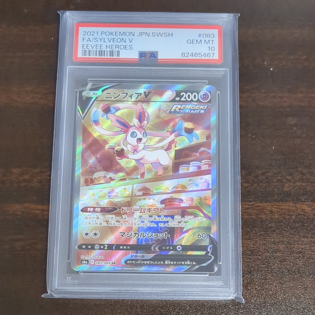 ニンフィアV SR: SA[S6a 083/069](強化拡張パック「イーブイヒーローズ」)