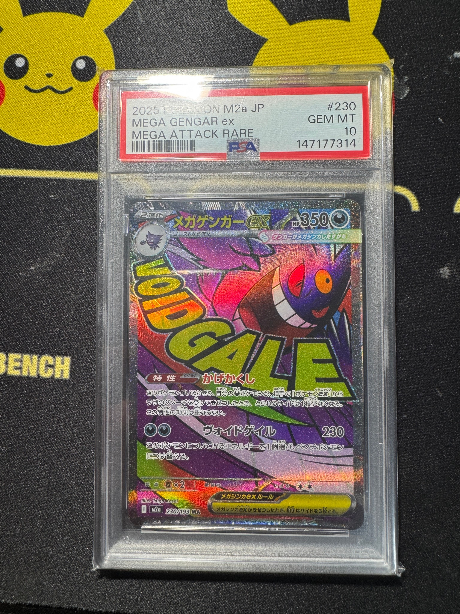 メガゲンガーex MA [M2a 230/193](ハイクラスパック「MEGAドリームex」)