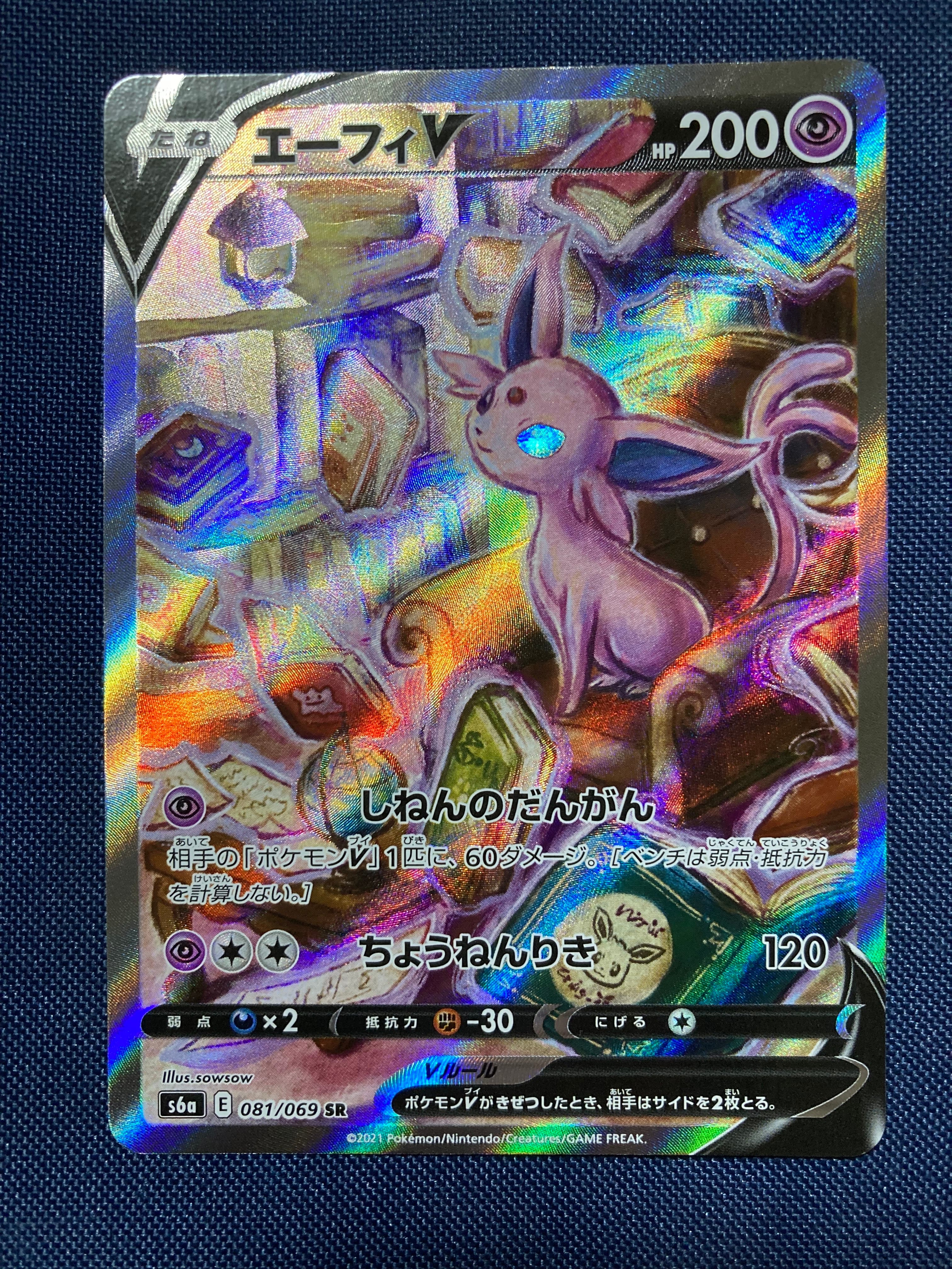 エーフィV SR: SA[S6a 081/069](強化拡張パック「イーブイヒーローズ」)