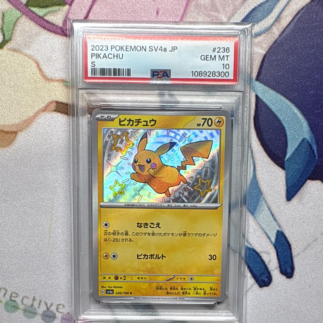 ピカチュウ S [SV4a 236/190](ハイクラスパック「シャイニートレジャーex」)