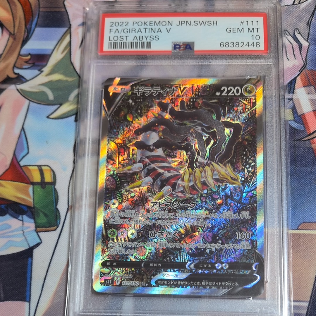 PSA10】ギラティナV SR: SA[S11 111/100](拡張パック「ロストアビス