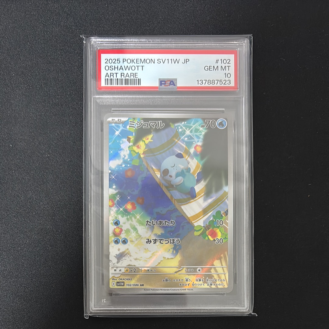 PSA10】ミジュマル AR [SV11W 102/086](拡張パック「ホワイトフレア