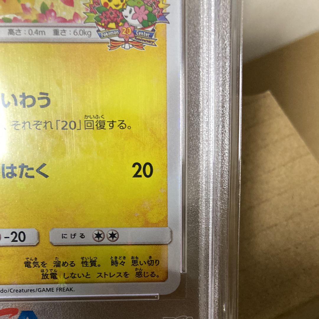ピカチュウ PROMO SM-Pプロモカード 061/SM-P 本日まで値下げ‼️ピカチュウ PROMO SM-Pプロモカード 061/SM-P