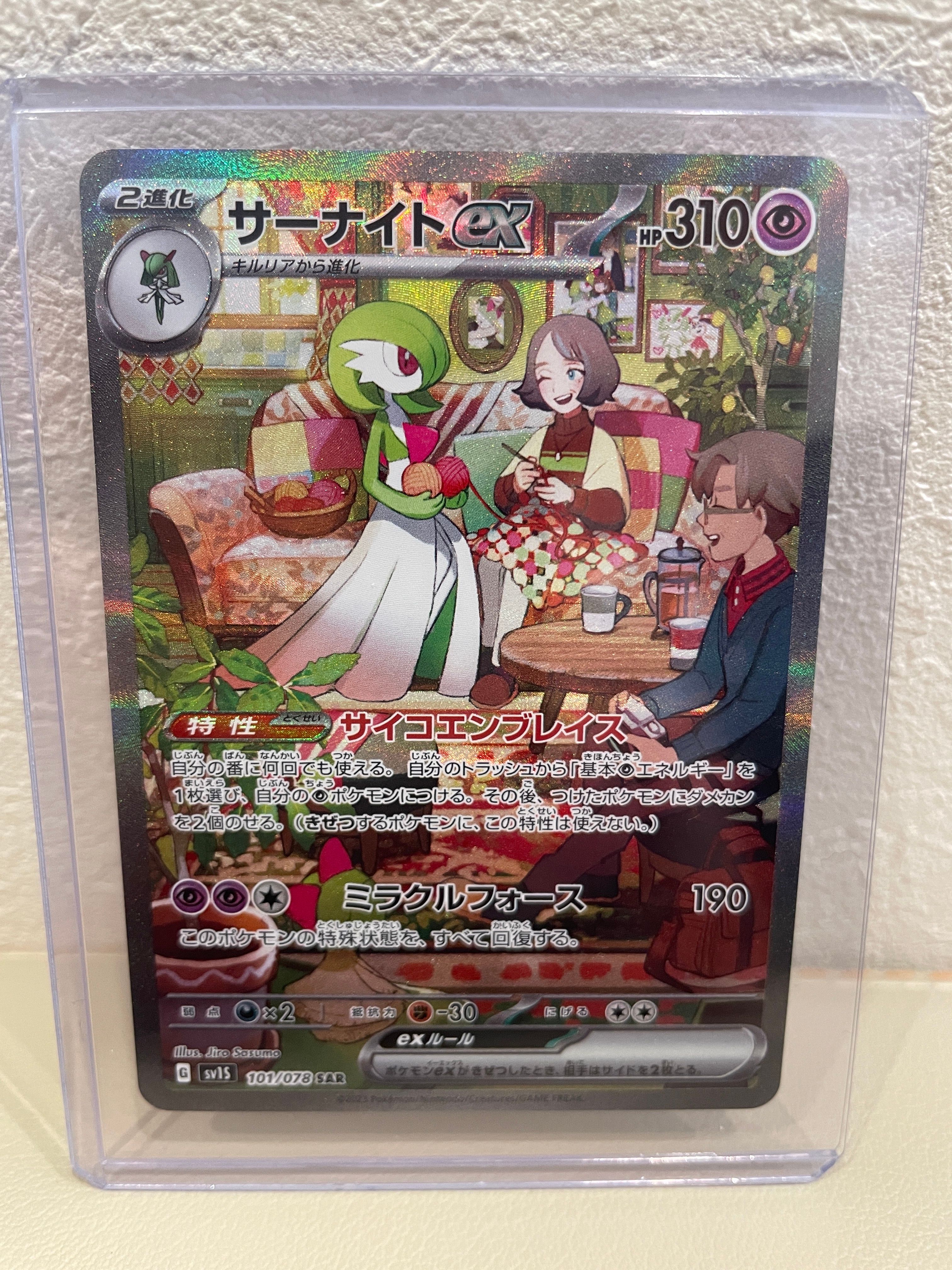 サーナイトex SAR[SV1S 101/078](スカーレット&バイオレット 拡張パック「スカーレットex」)