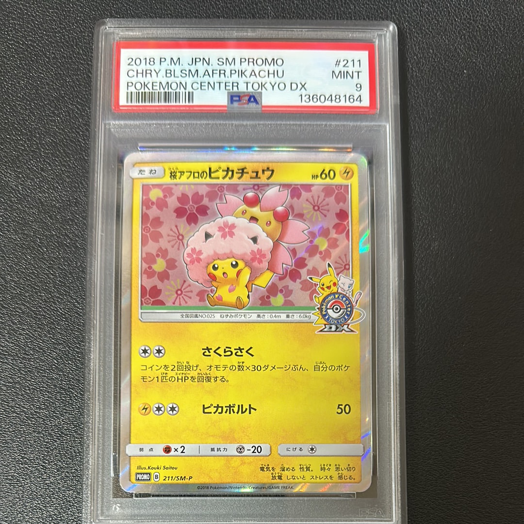 桜アフロのピカチュウ: プロモ[SM-P 211](プロモーションカード「SM-P」)