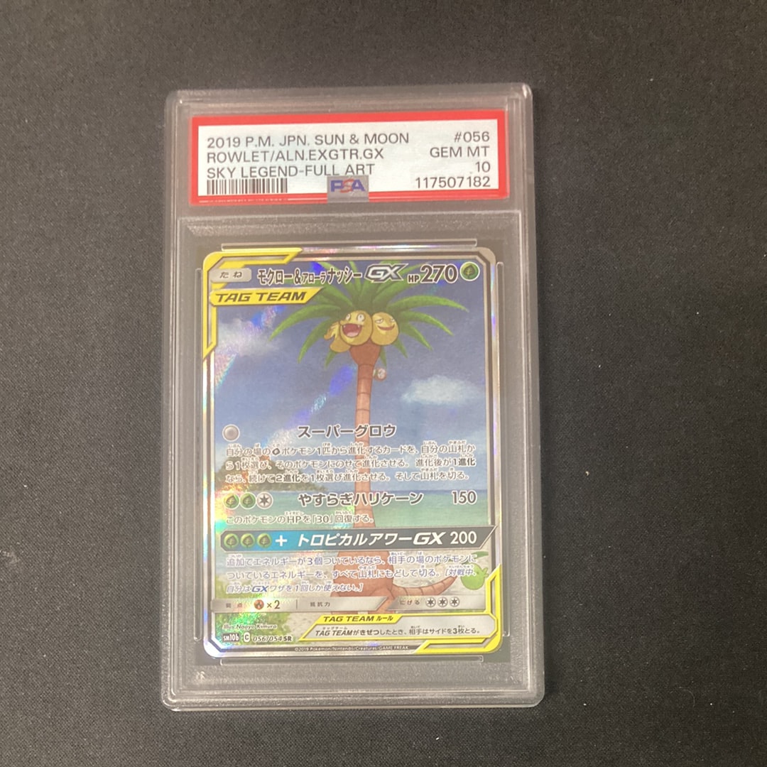 モクロー&アローラナッシーGX SR: SA[SM10b 056/054](強化拡張パック「スカイレジェンド」)