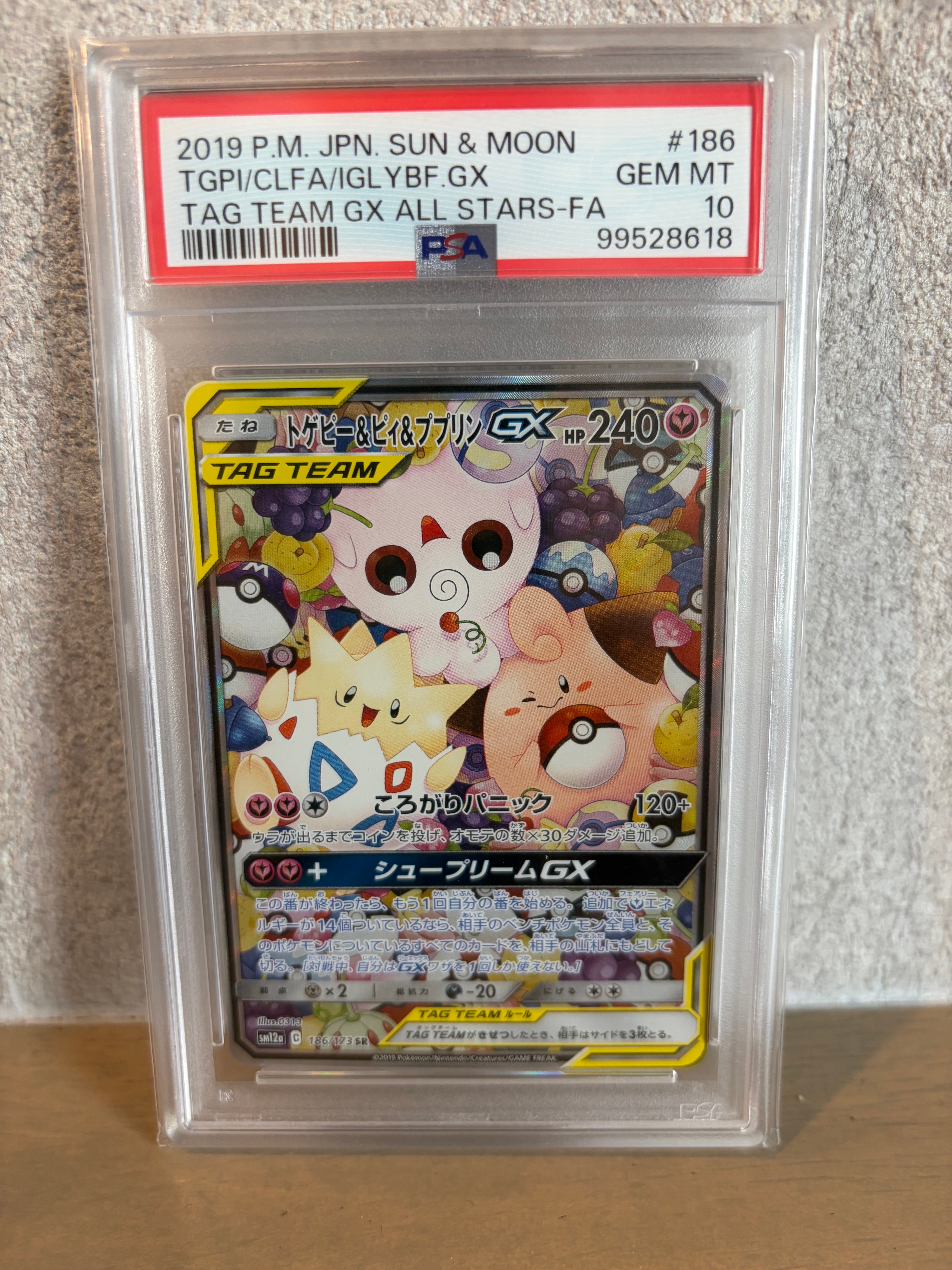トゲピー&ピィ&ププリンGX SR: SA[SM12a 186/173](ハイクラスパック「TAG TEAM GX タッグオールスターズ」)