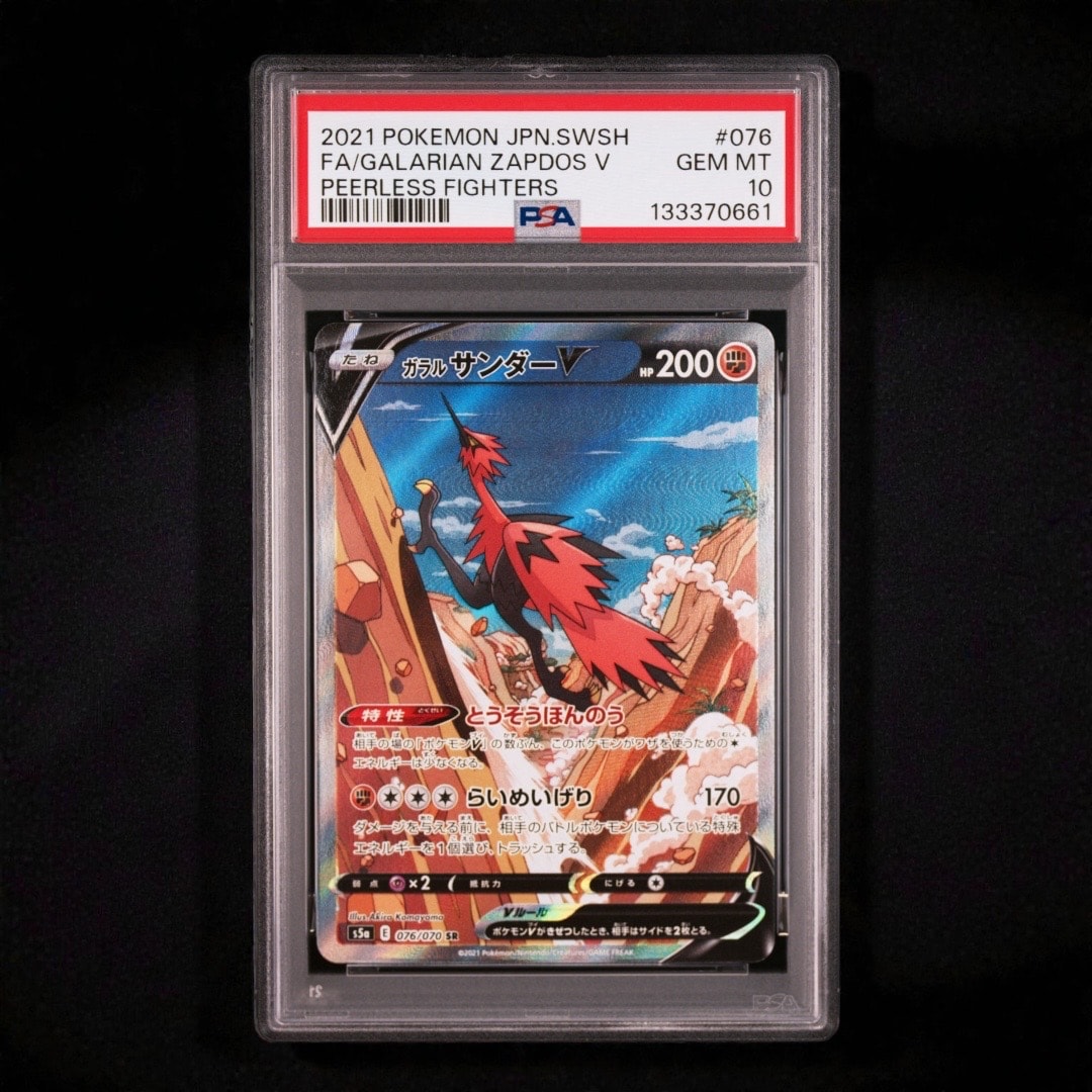 ポケモンカード ガラルサンダーV SA 双璧のファイター PSA10 PSA10
