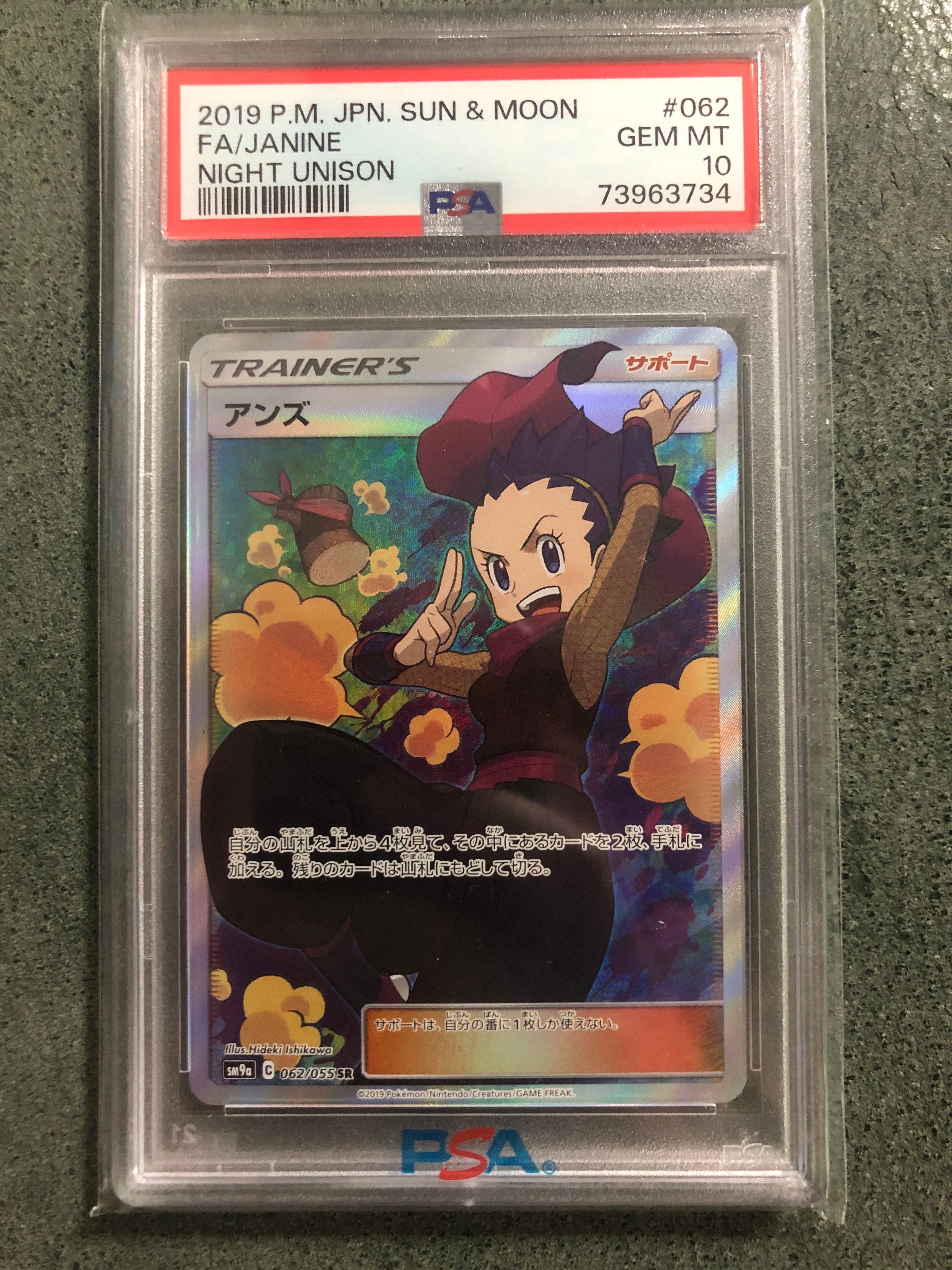 【PSA10】アンズ SR ナイトユニオン