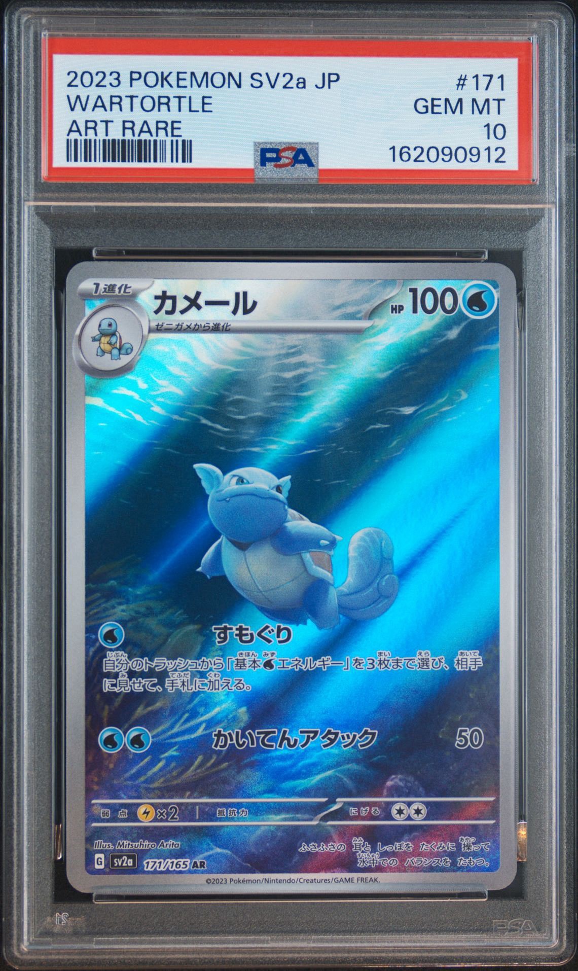 PSA10】カメール AR[SV2a 171/165](強化拡張パック「ポケモンカード151