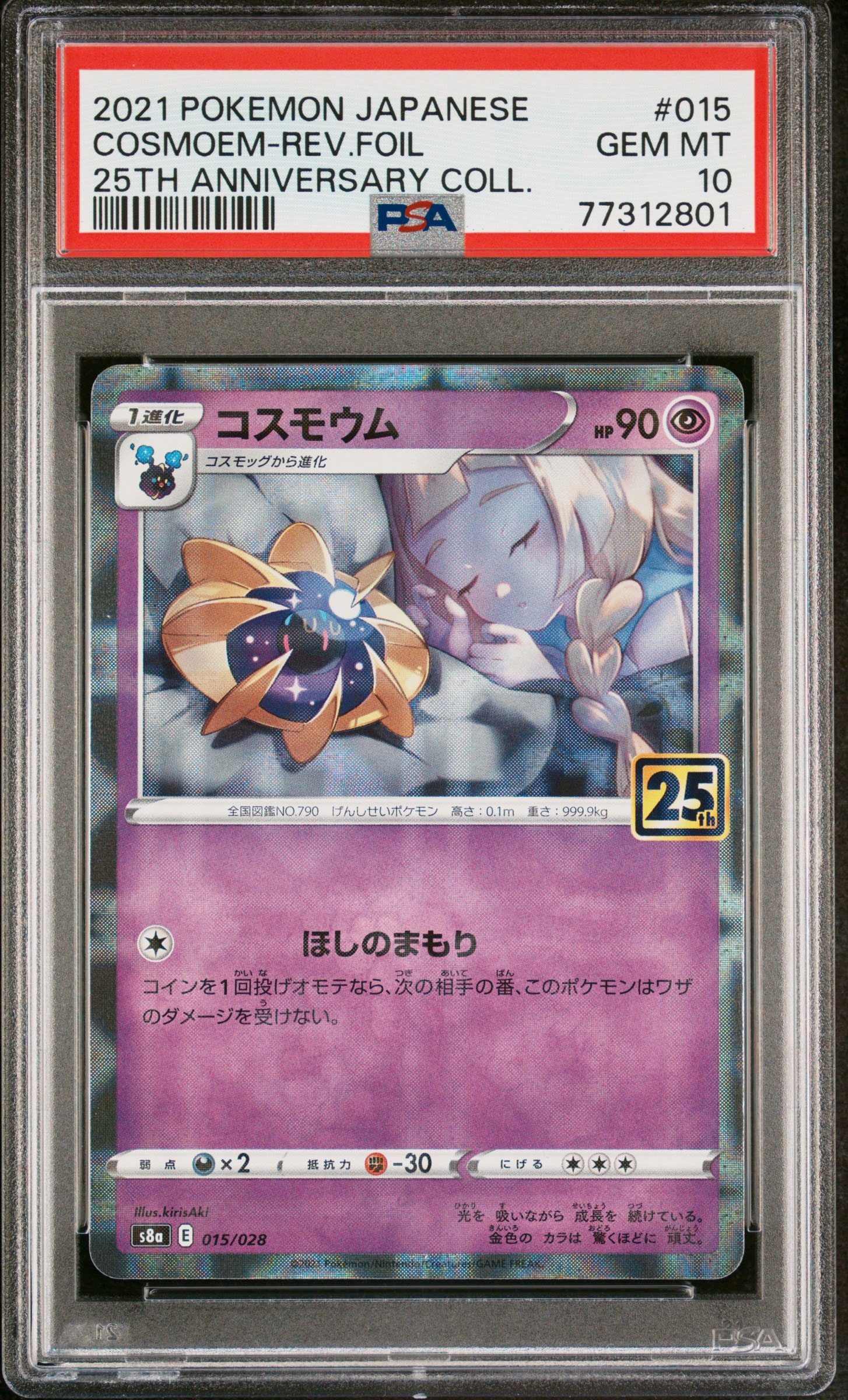 ルギアVSTAR RRR S12 パラダイムトリガー 080/098 PSA10 ルギアVSTAR RRR[s12 080/098](拡張パック「パラダイムトリガー」)の