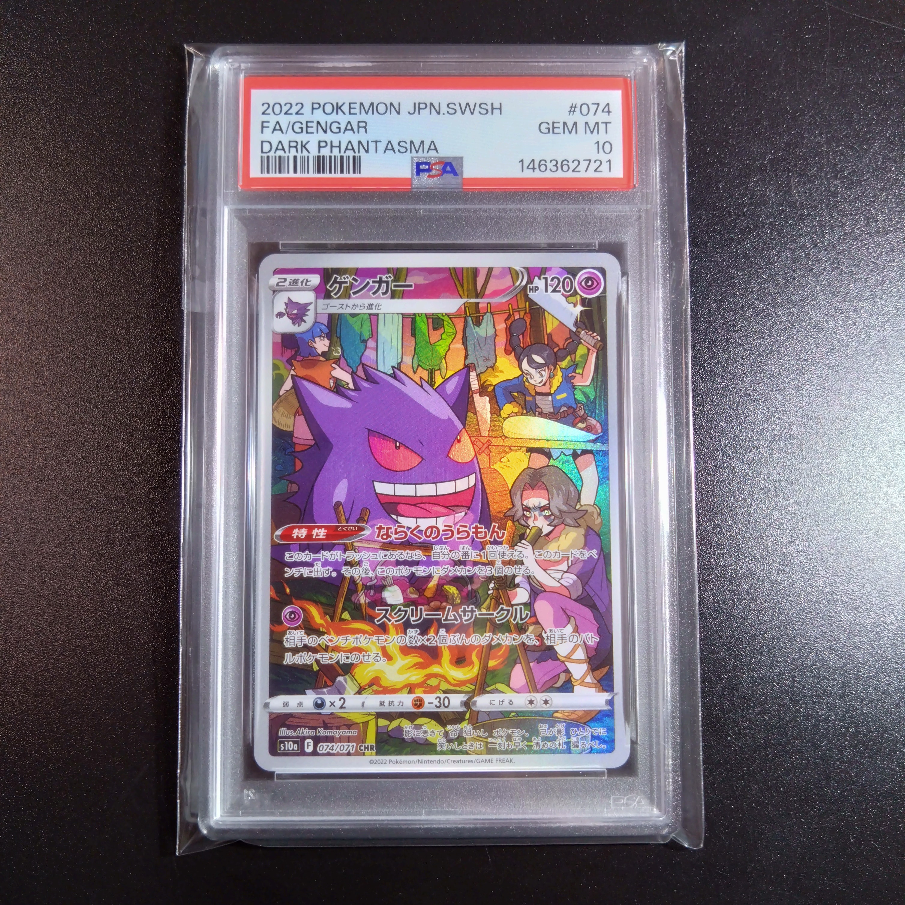 Gengar CHR[s10a 074/071](Enhanced Expansion Pack"Dark Fantasma")