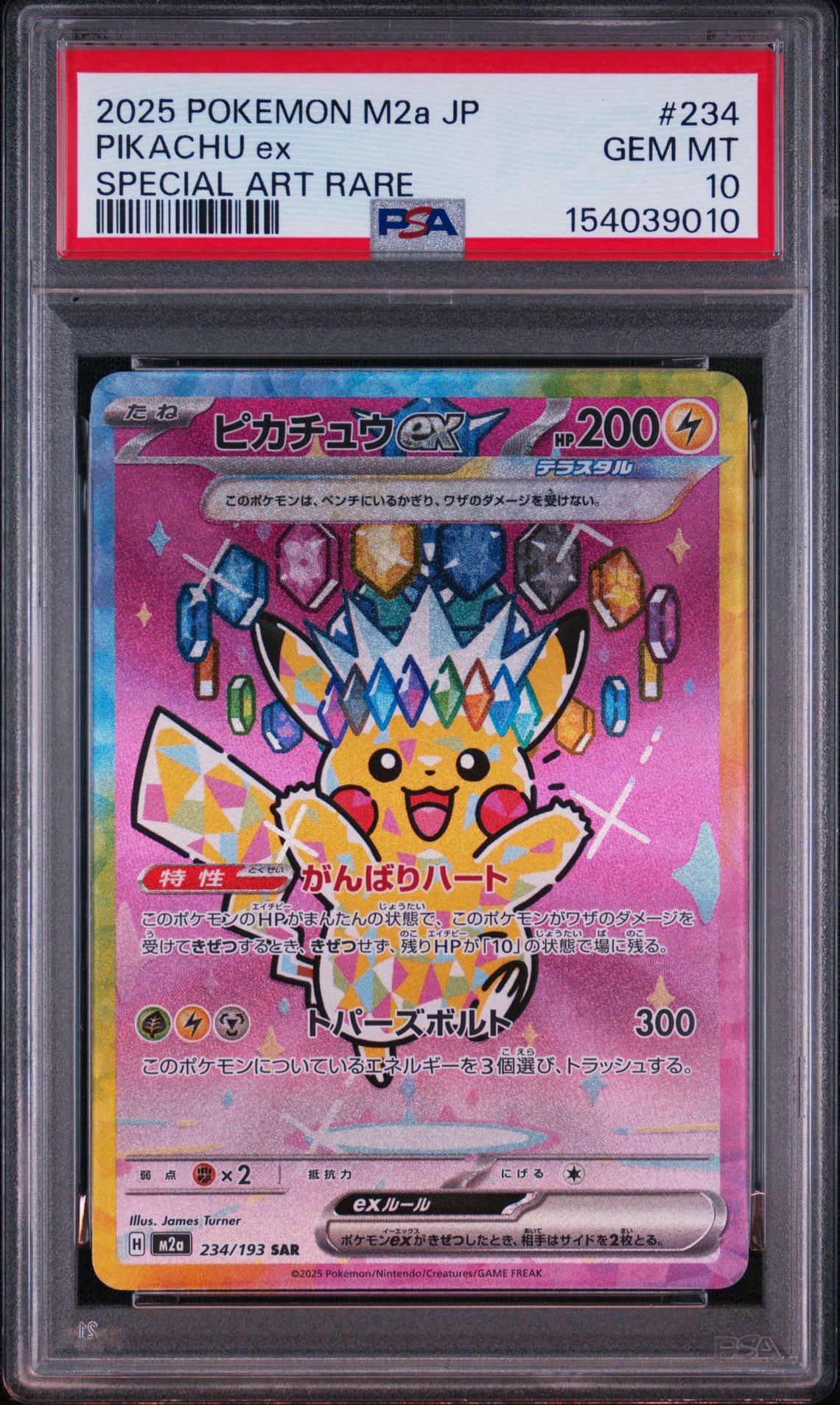 PSA10】ピカチュウex SAR [M2a 234/193](ハイクラスパック「MEGA