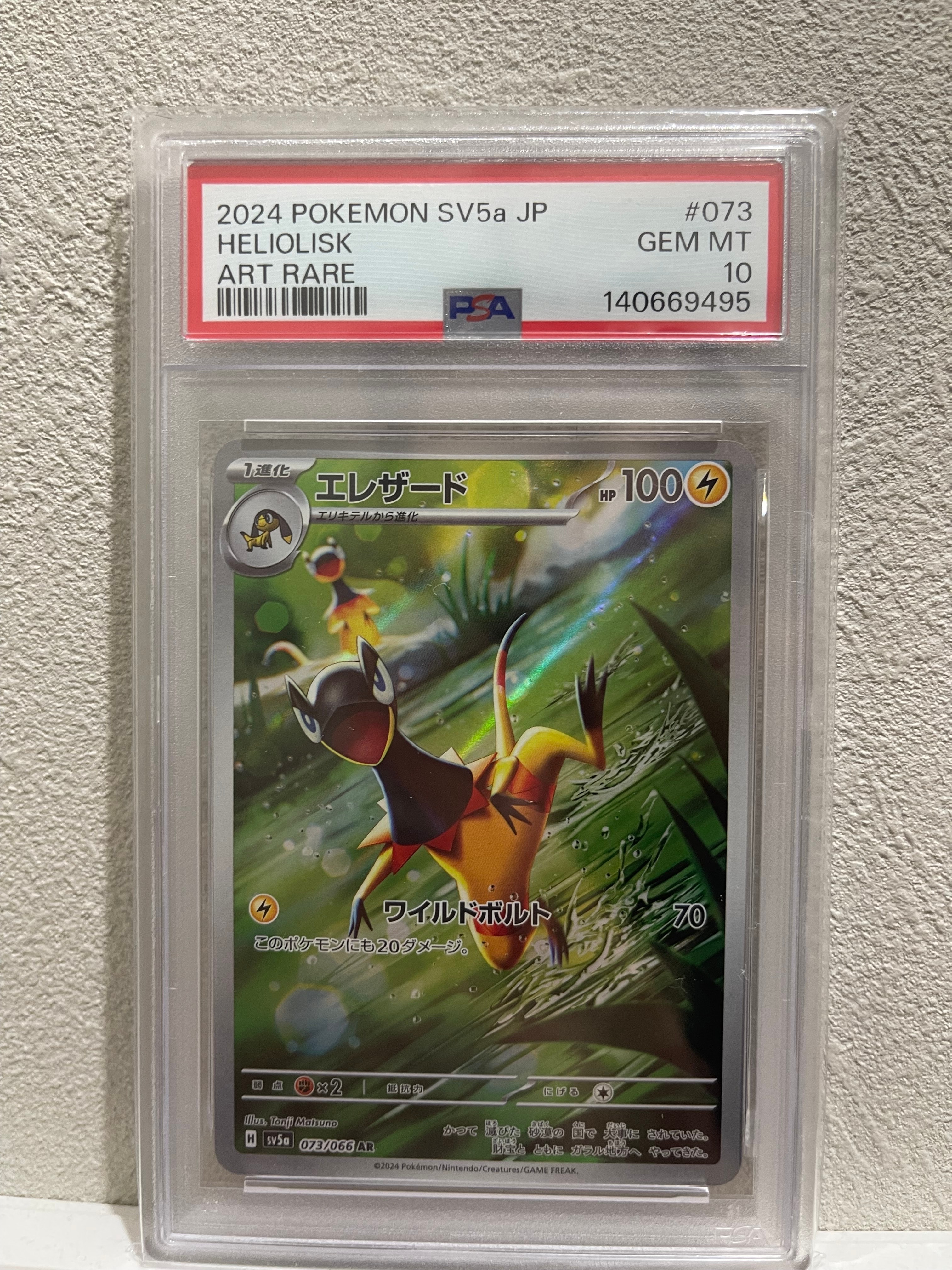 PSA10】リーリエのピッピex SR [SV9 115/100](拡張パック「バトル