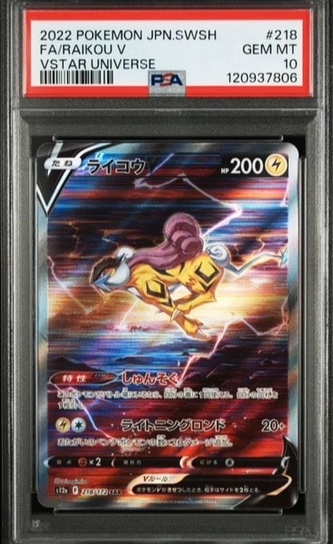 ライコウV SAR[s12a 218/172](ハイクラスパック「VSTARユニバース」)