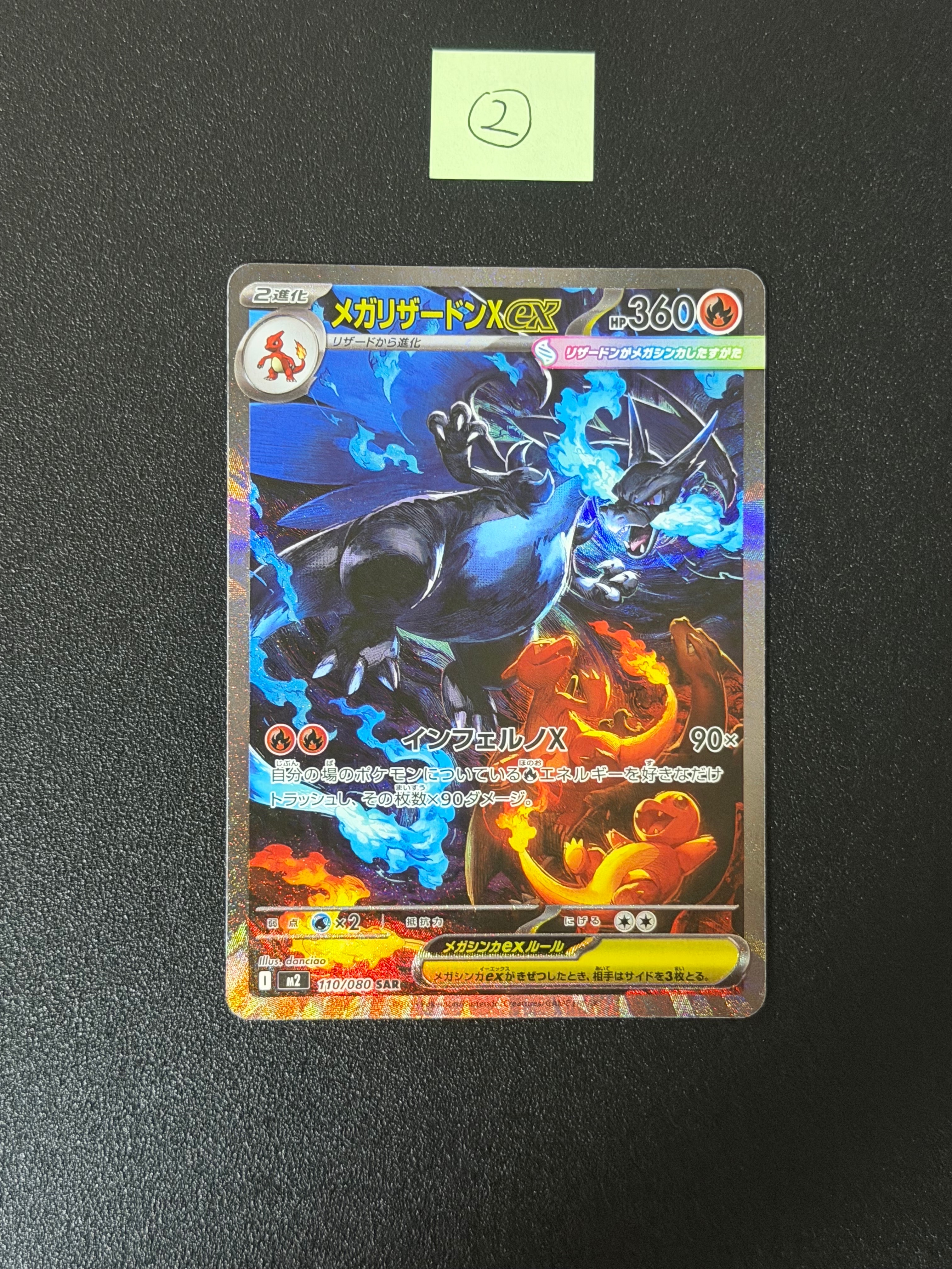 メガリザードンXex SAR [M2 110/080](拡張パック「インフェルノX」)の