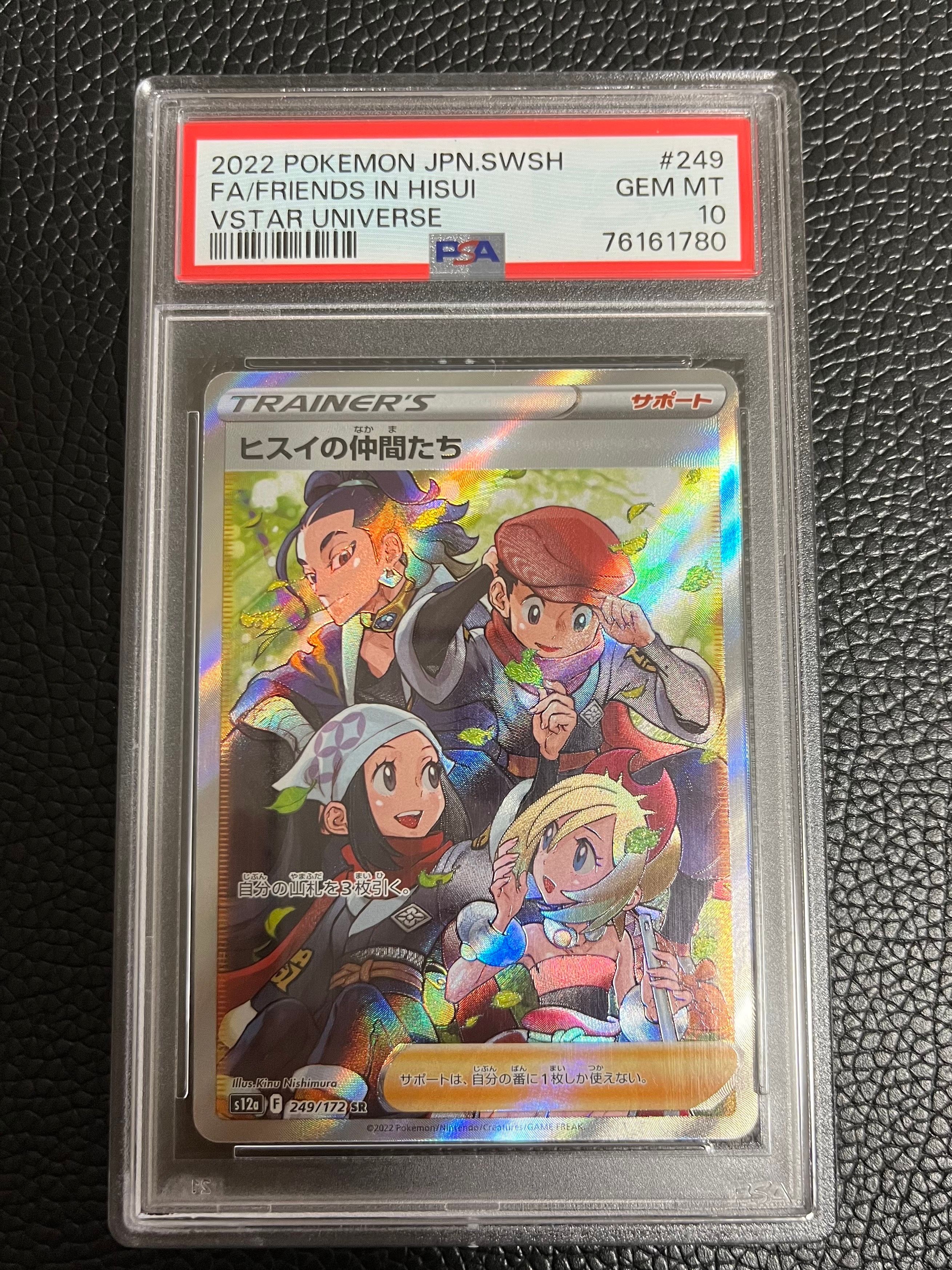 ヒスイの仲間たち SR[s12a 249/172](ハイクラスパック「VSTARユニバース」)
