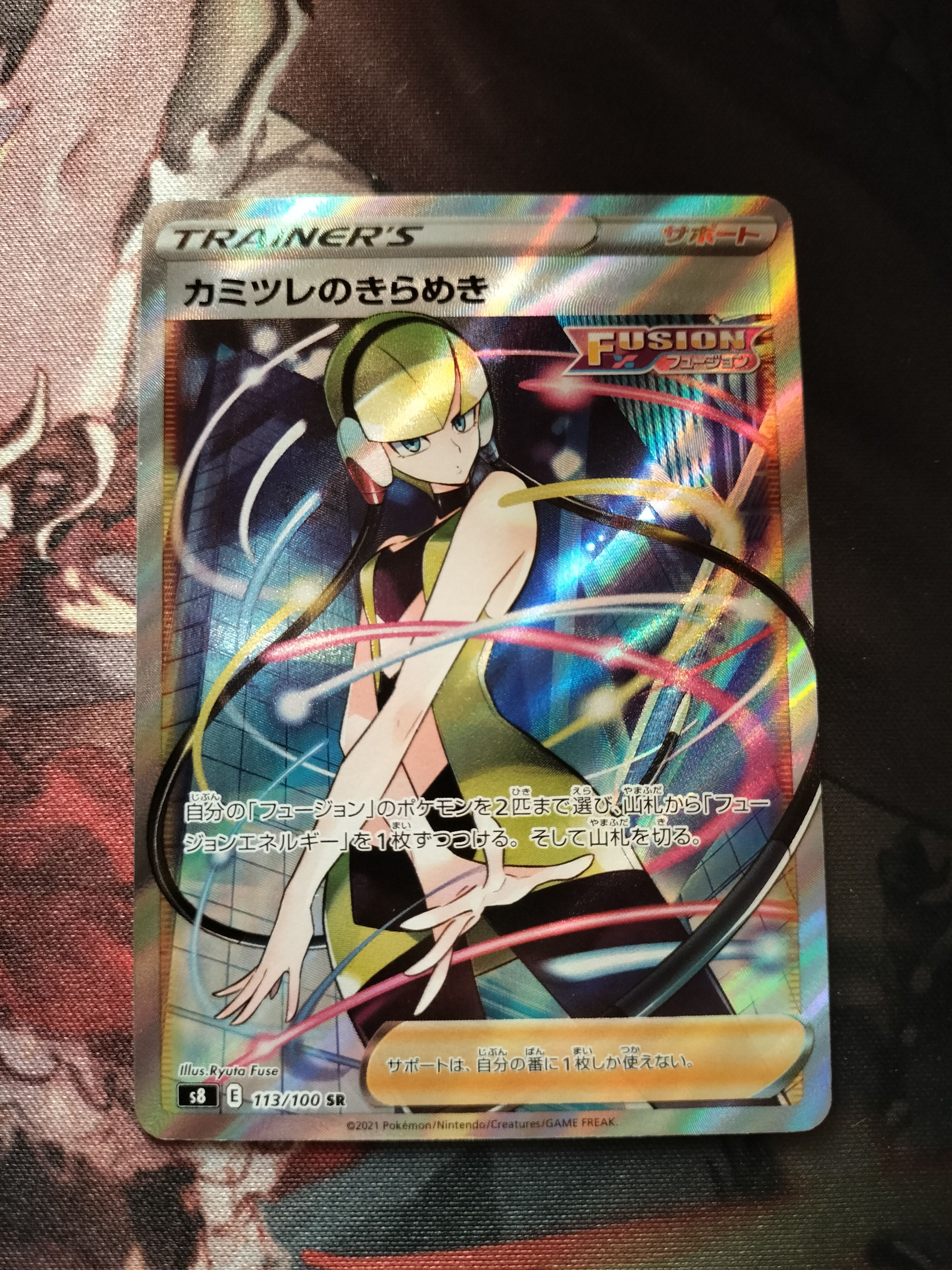 カミツレのきらめき SR[S8 113/100](拡張パック「フュージョンアーツ」)
